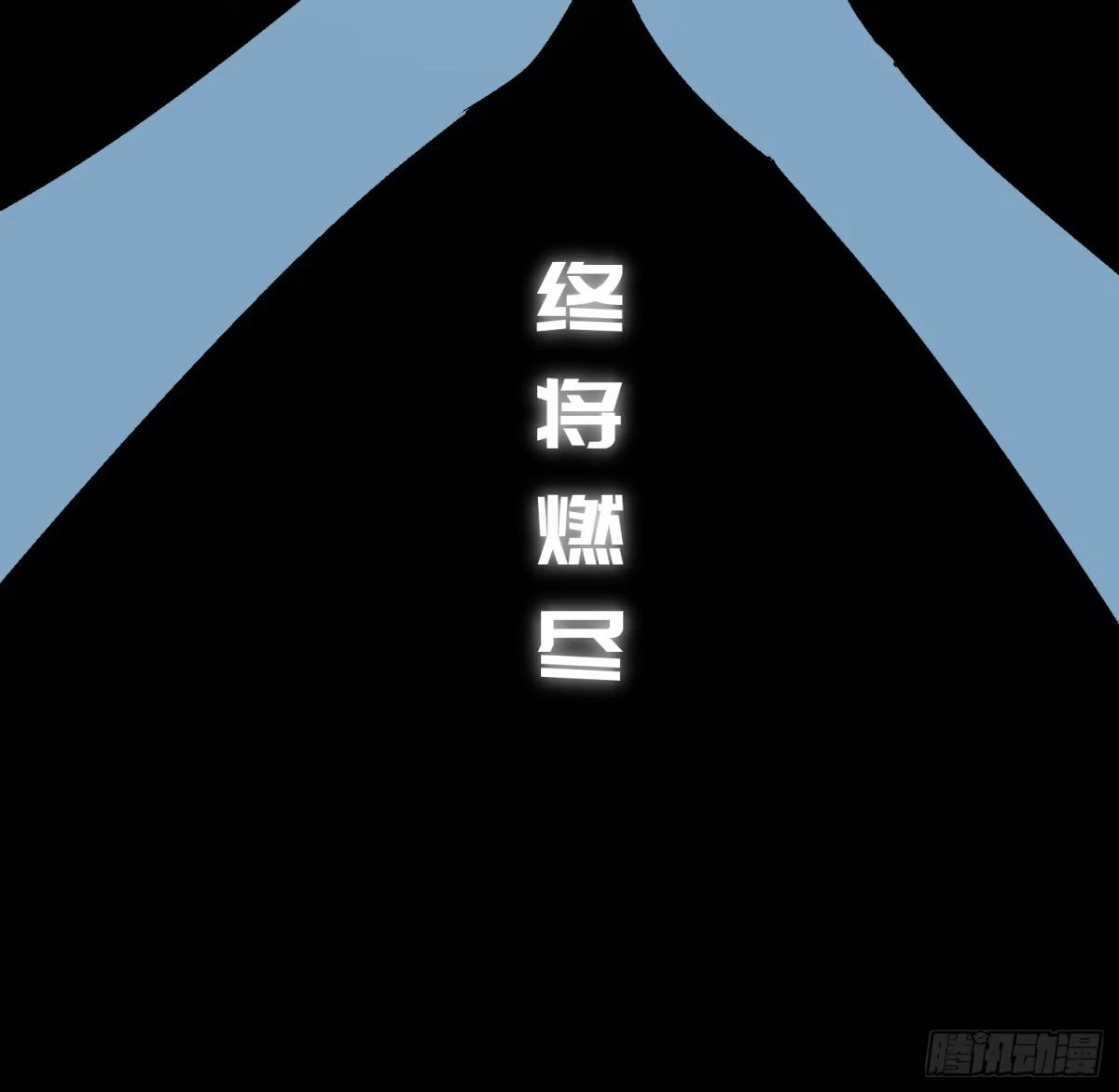 《诡街》第十三话 我要回家！ 第5页