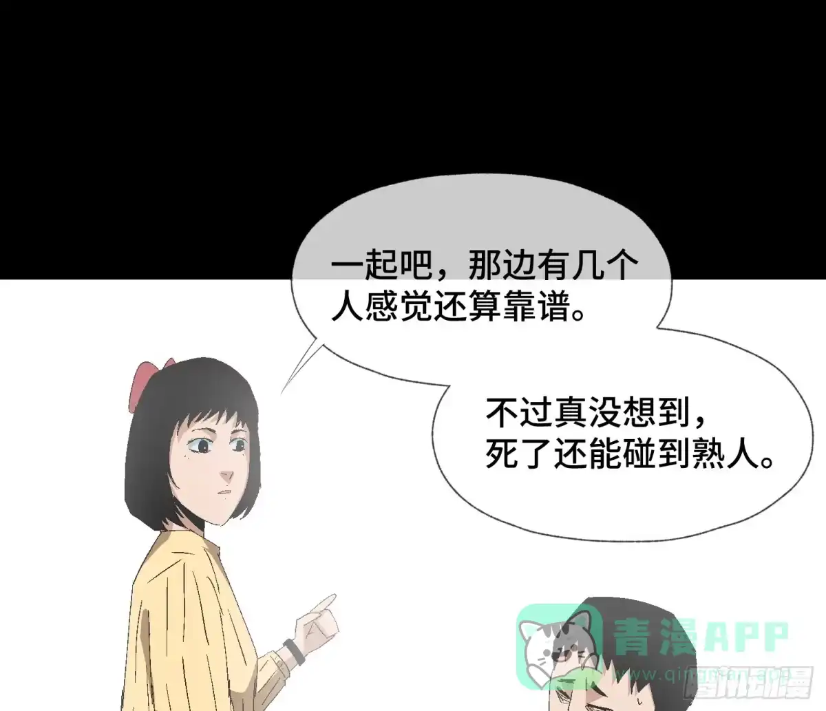 《诡街》第十四话 任务开始 第46页