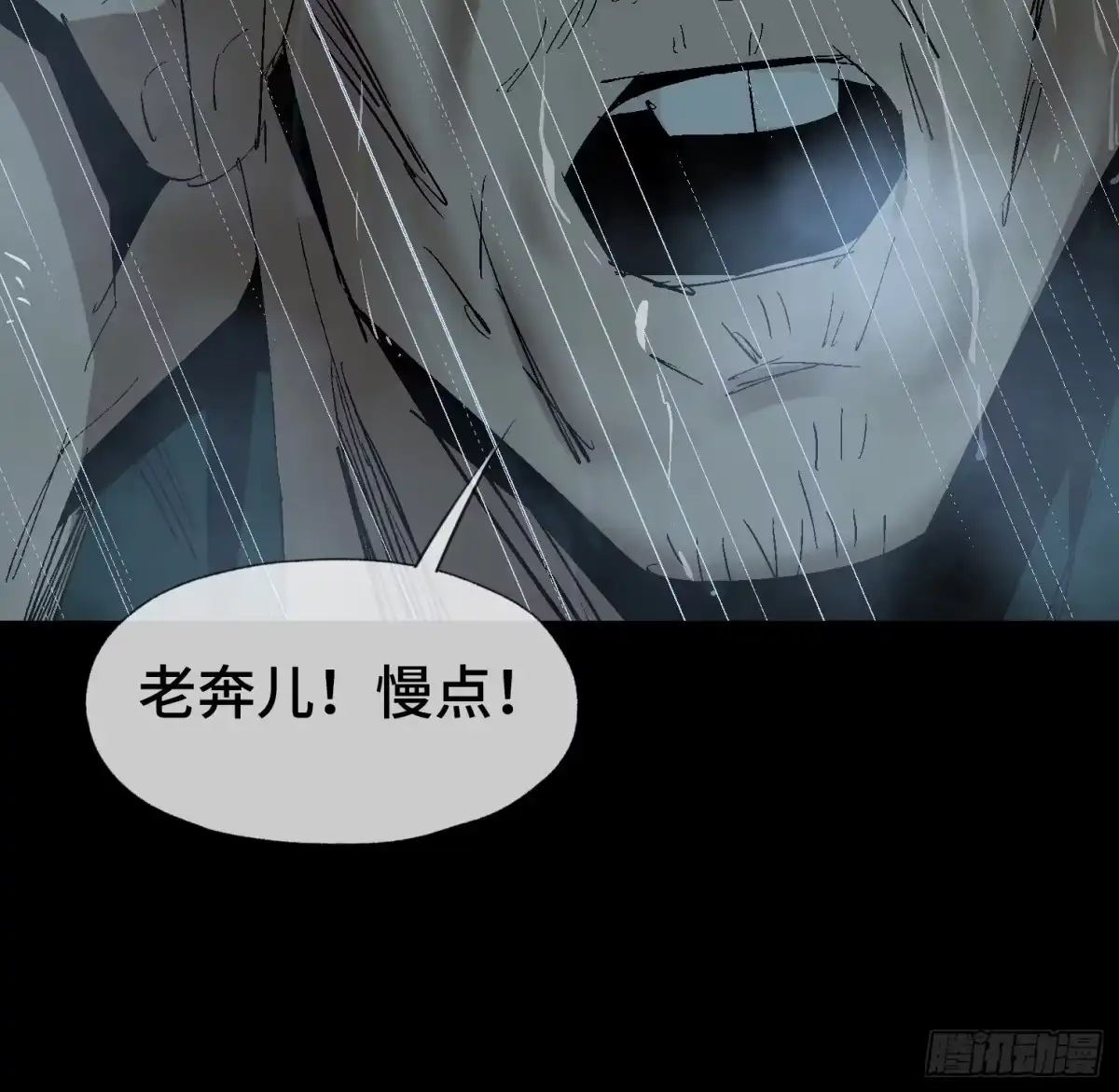 《诡街》第十四话 任务开始 第62页