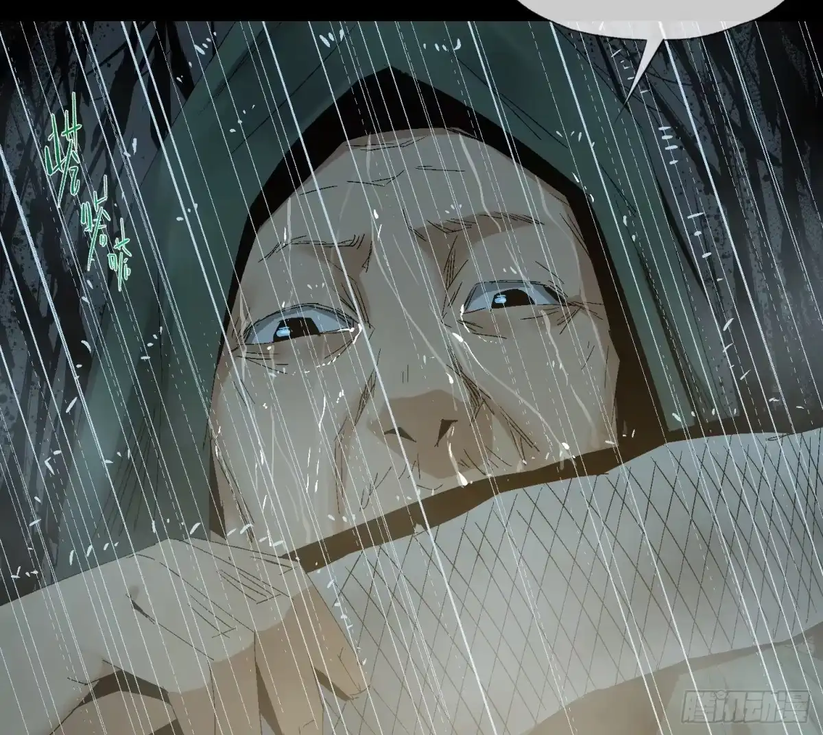 《诡街》第十四话 任务开始 第68页