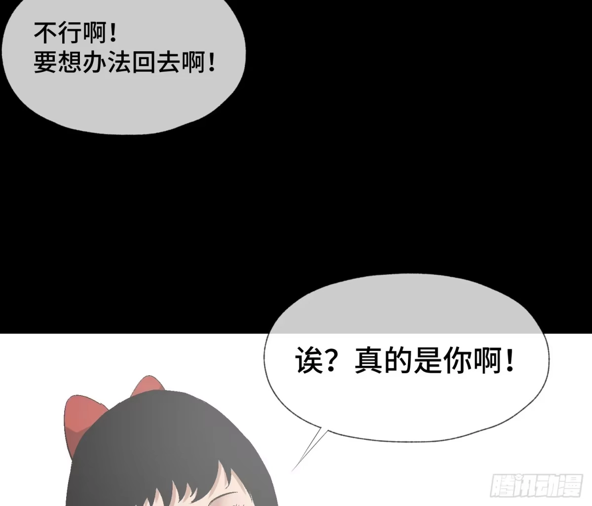 《诡街》第十四话 任务开始 第44页