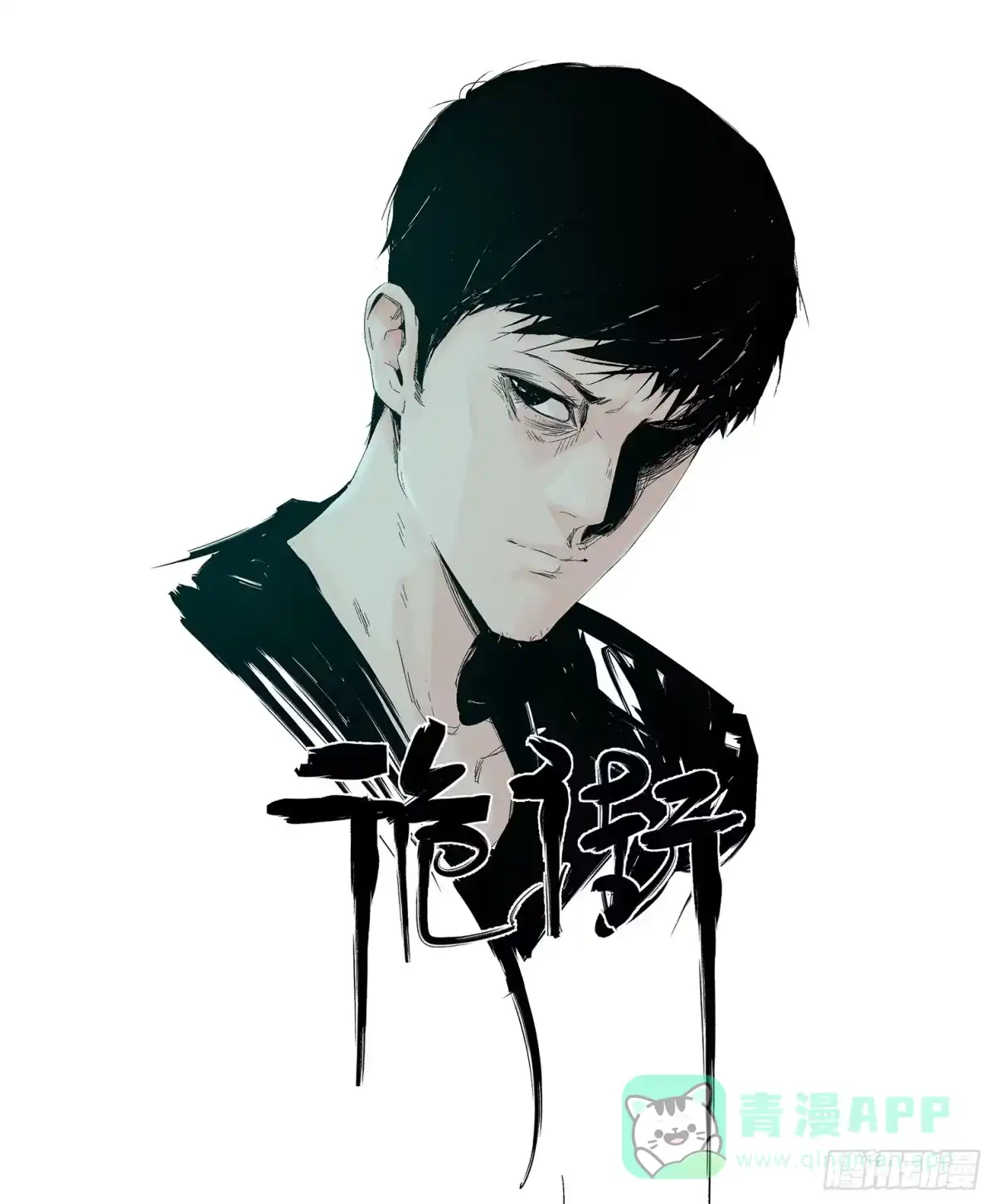 《诡街》第十四话 任务开始 第1页