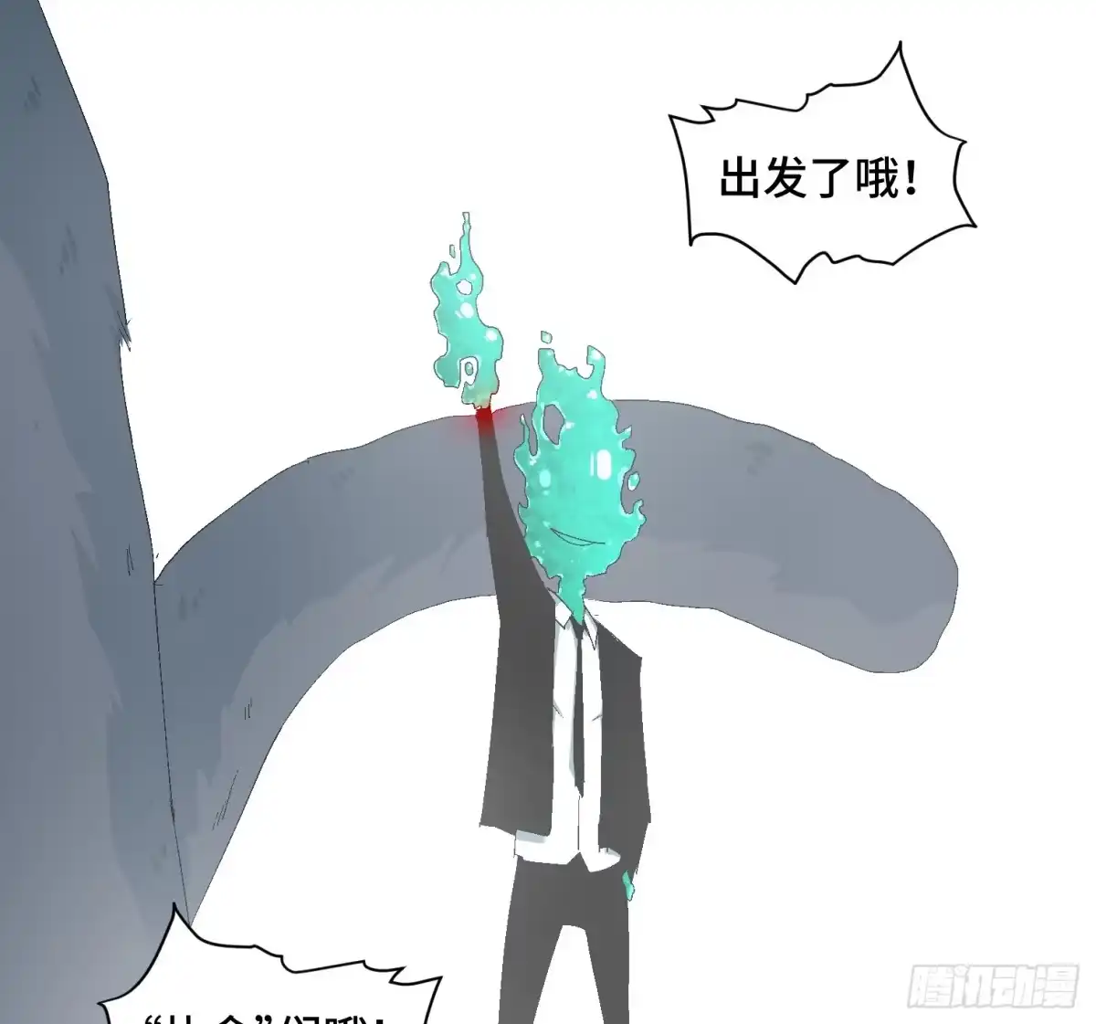 《诡街》第十四话 任务开始 第50页