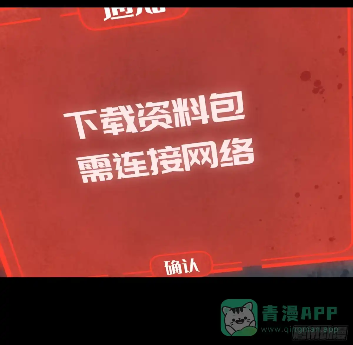 《诡街》第十四话 任务开始 第31页