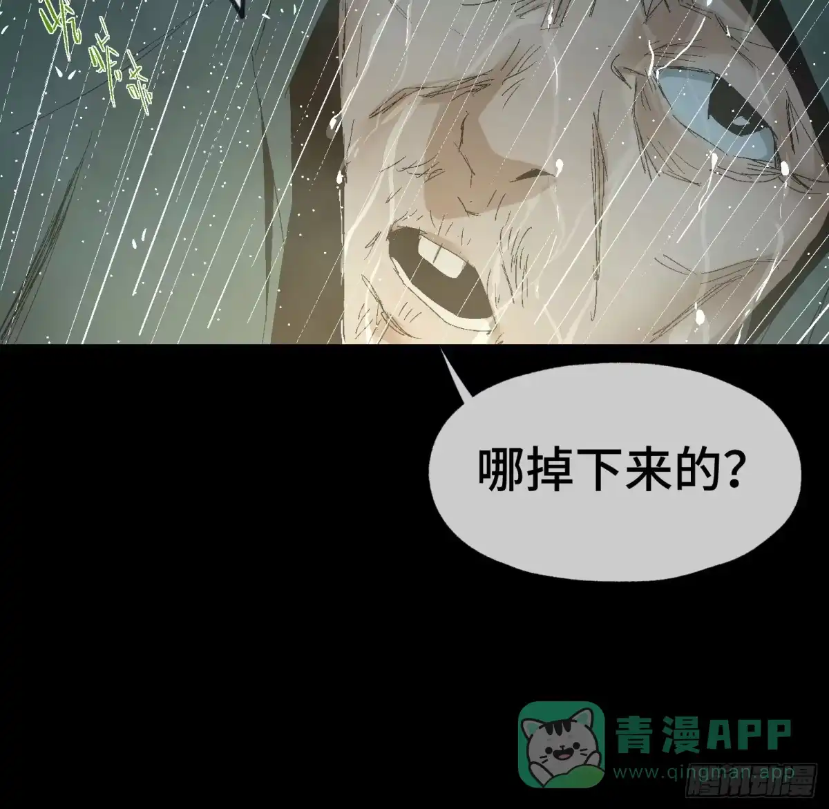 《诡街》第十四话 任务开始 第76页