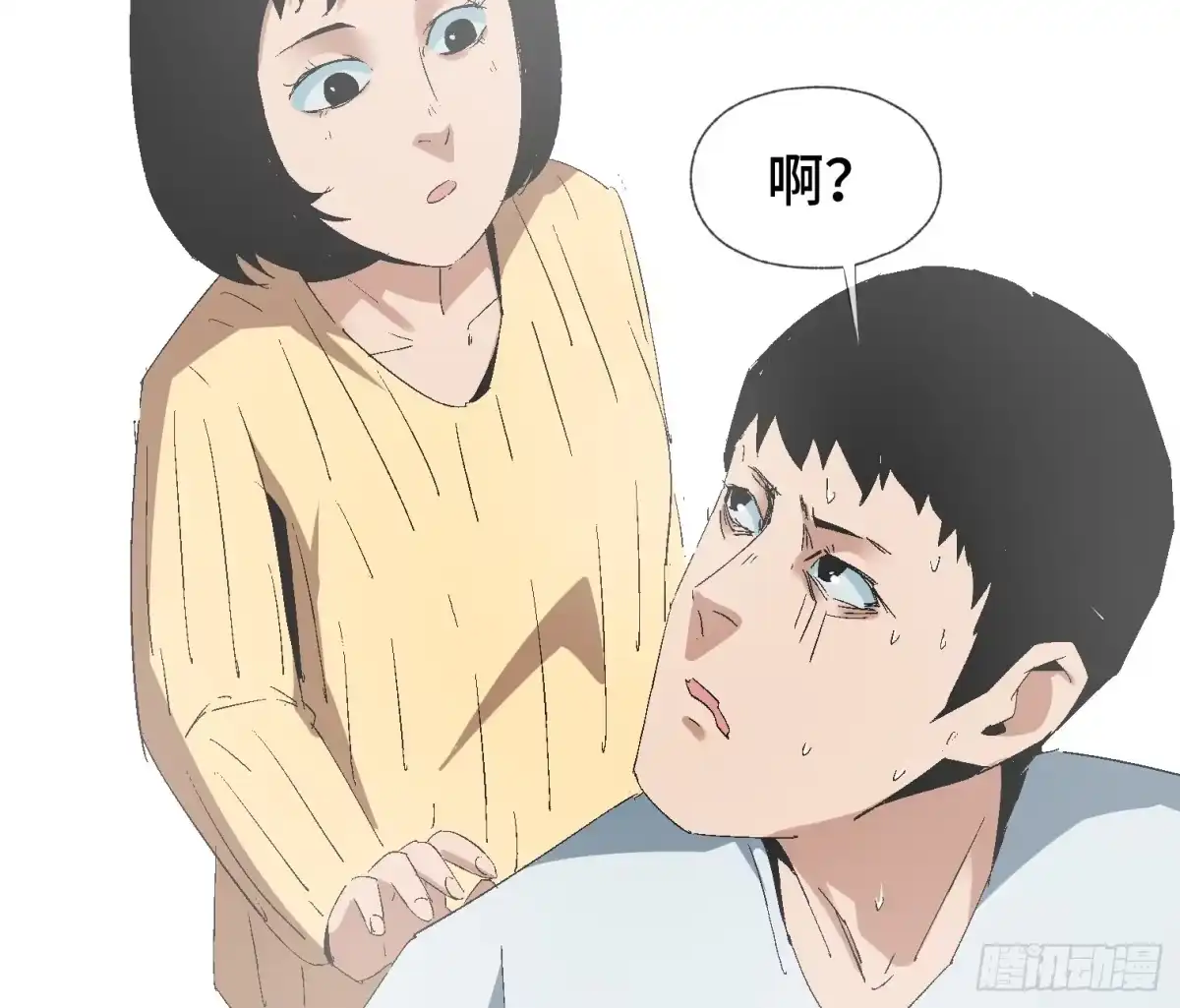 《诡街》第十四话 任务开始 第45页