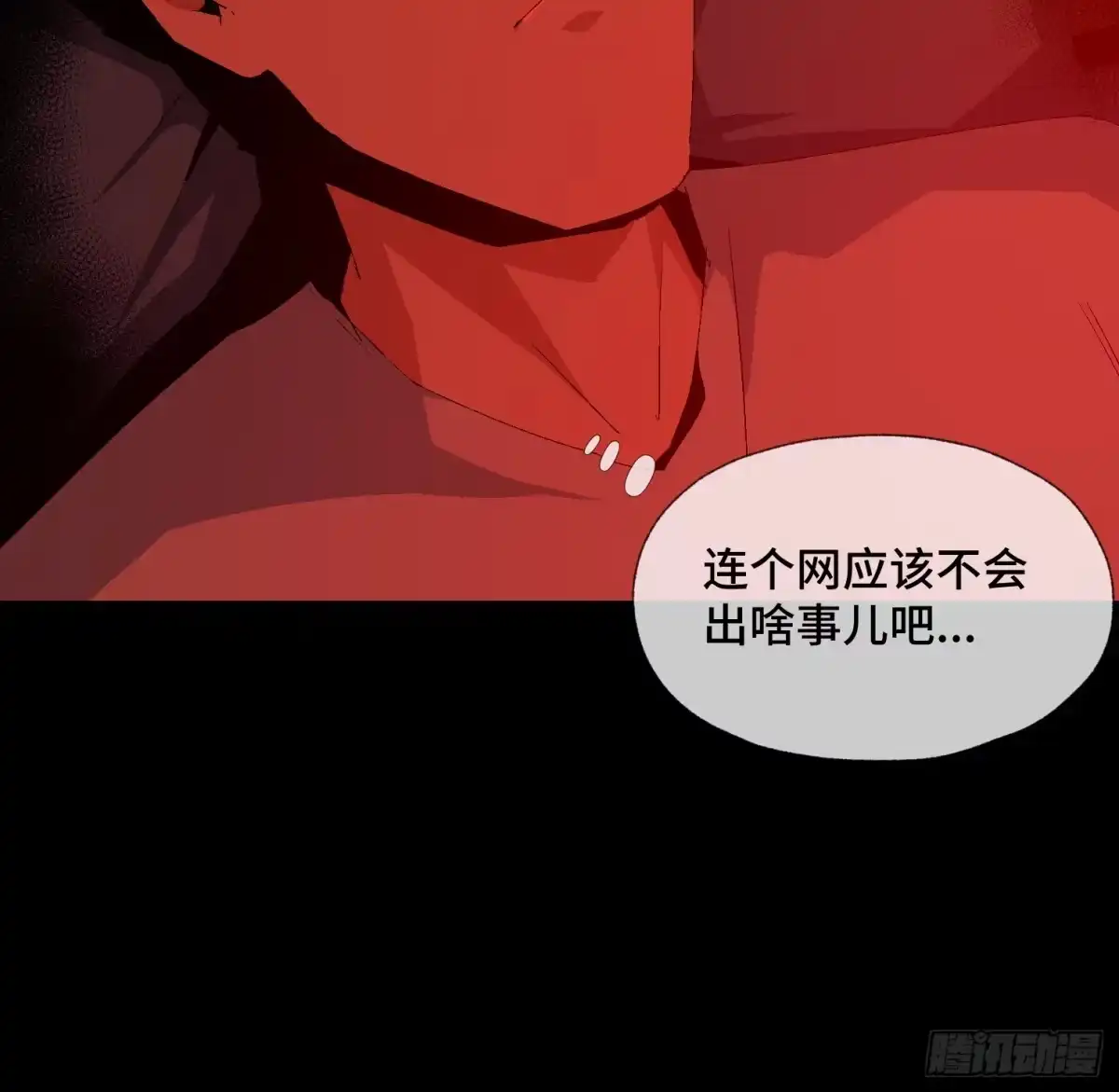 《诡街》第十四话 任务开始 第34页