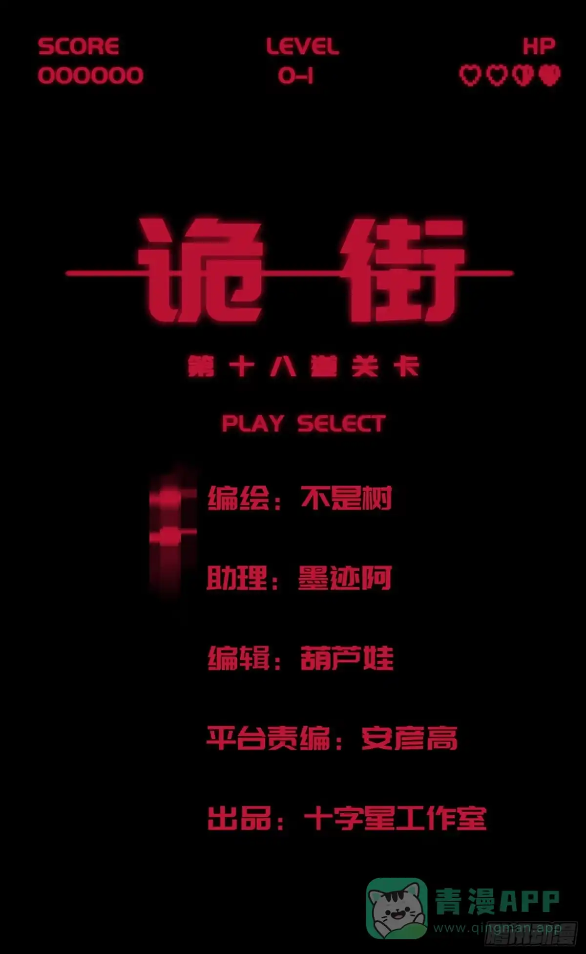 《诡街》第十四话 任务开始 第41页