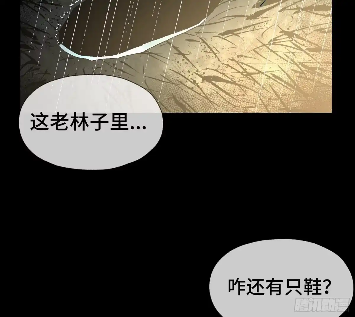 《诡街》第十四话 任务开始 第67页
