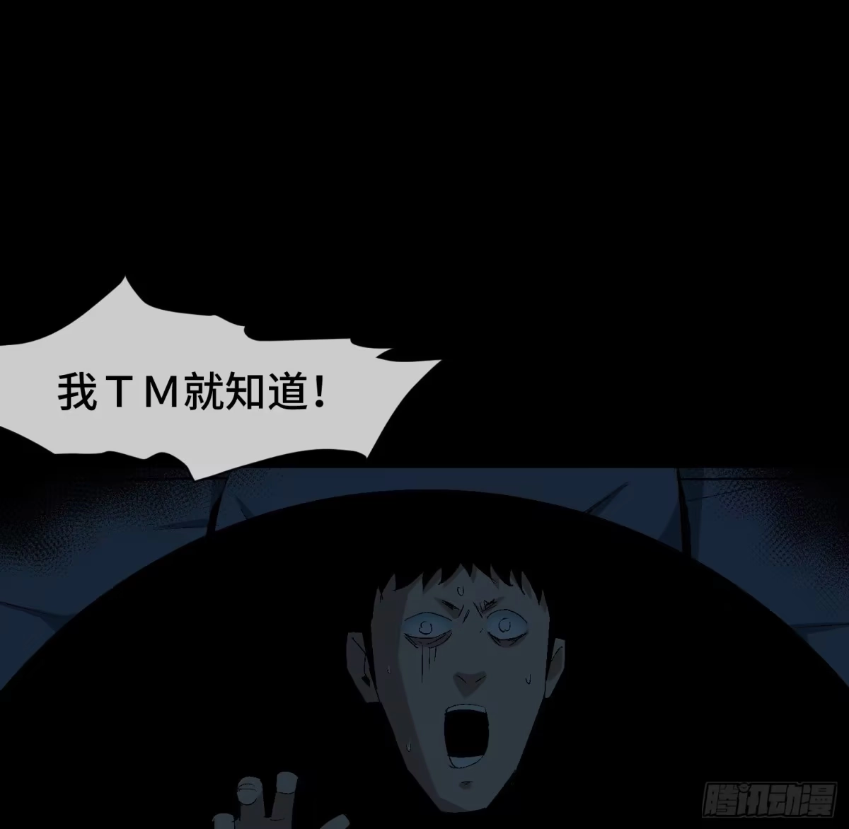 《诡街》第十四话 任务开始 第37页
