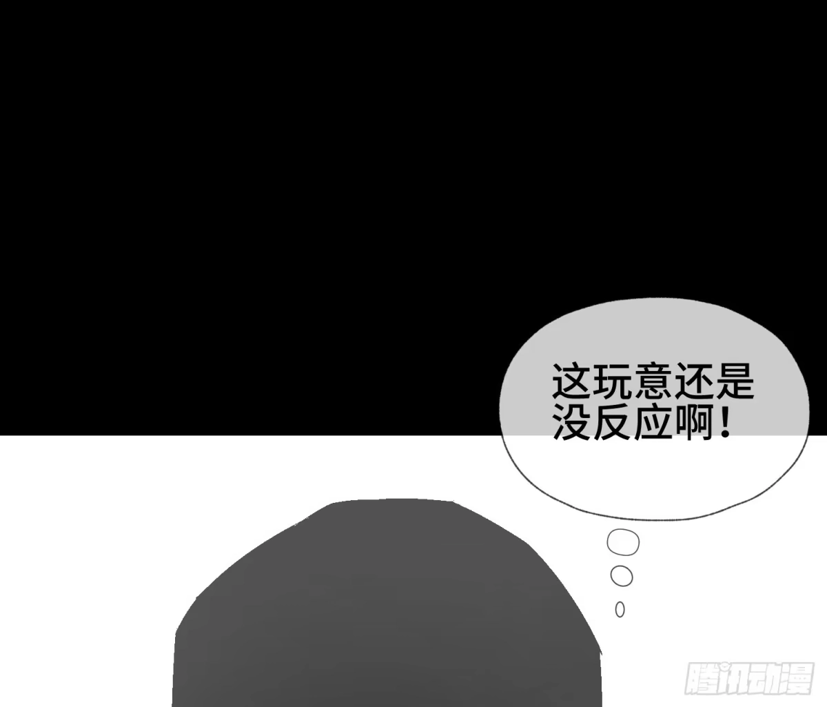 《诡街》第十四话 任务开始 第42页