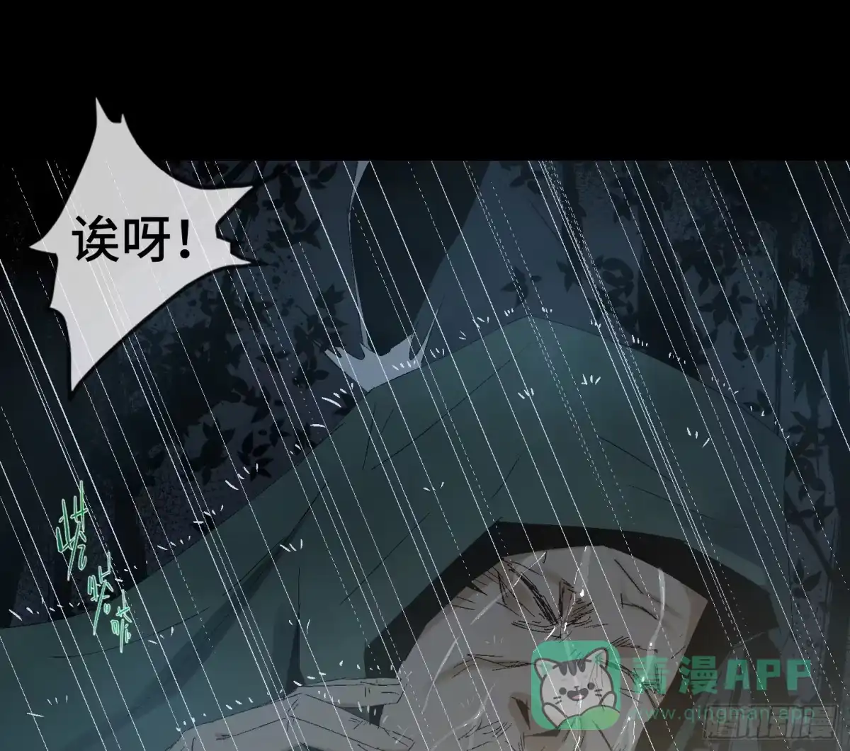 《诡街》第十四话 任务开始 第71页