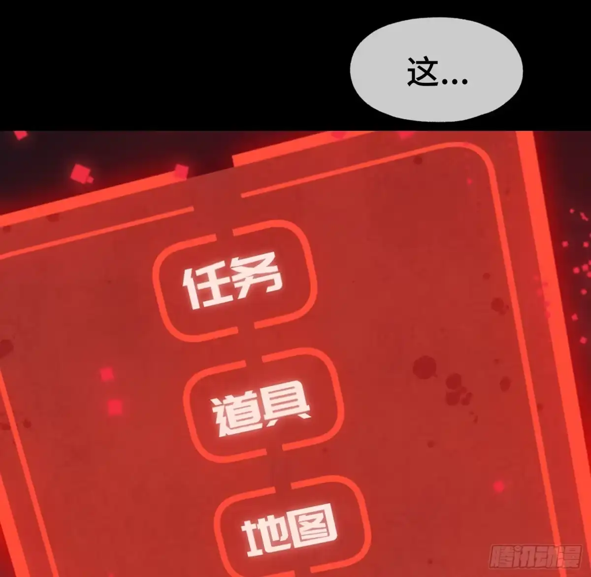 《诡街》第十四话 任务开始 第24页