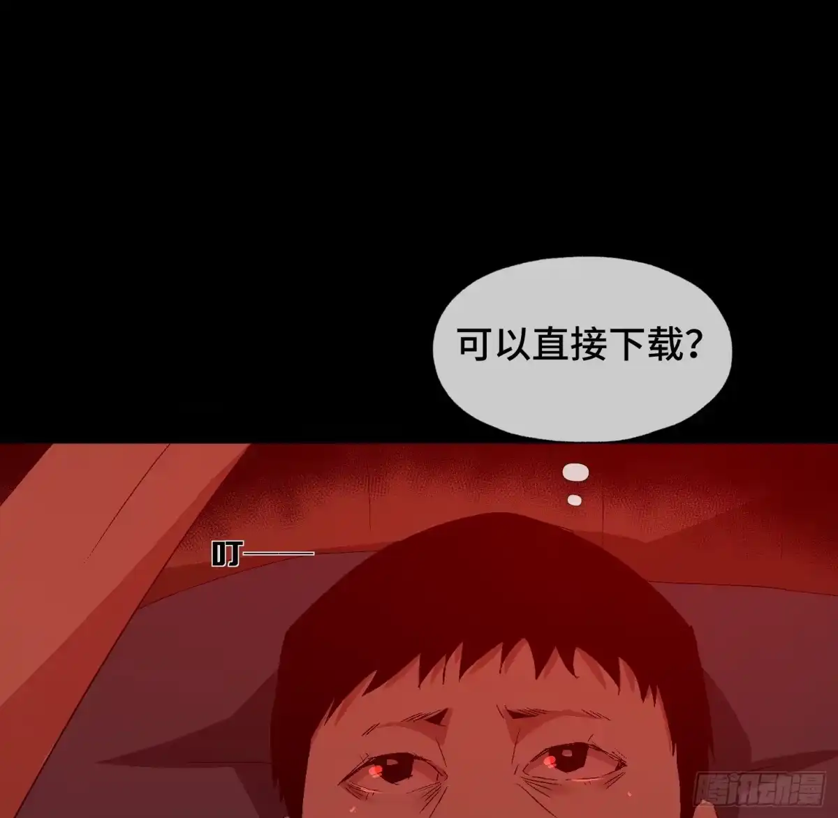 《诡街》第十四话 任务开始 第29页