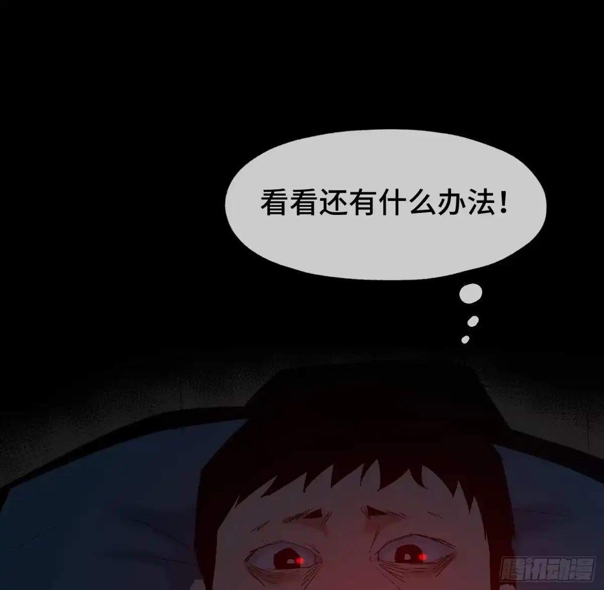 《诡街》第十四话 任务开始 第22页