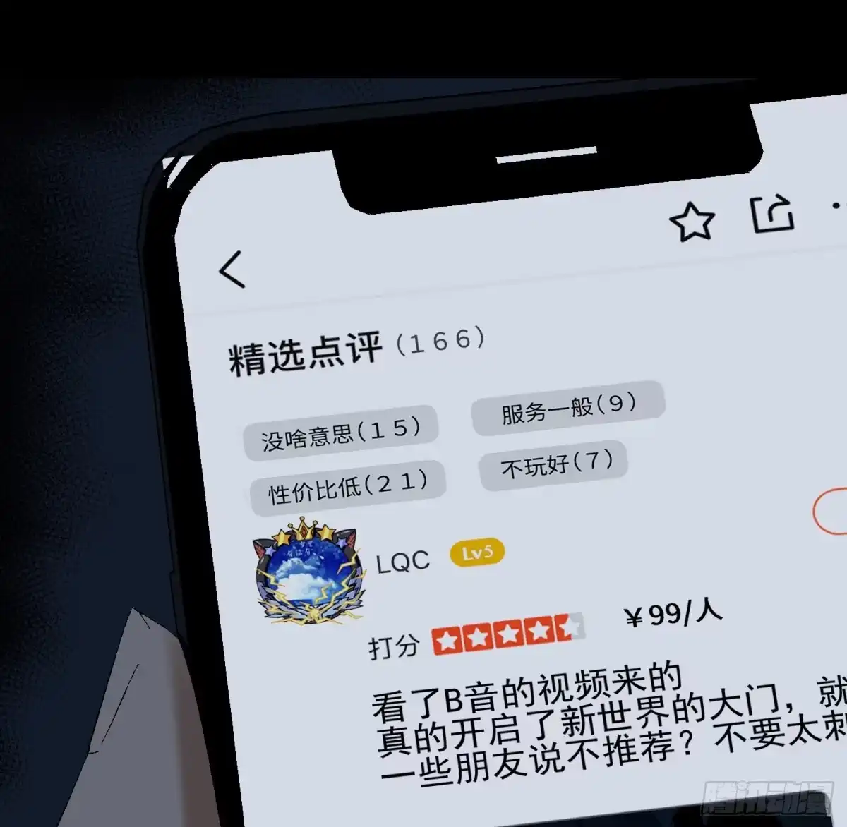 《诡街》第十四话 任务开始 第15页