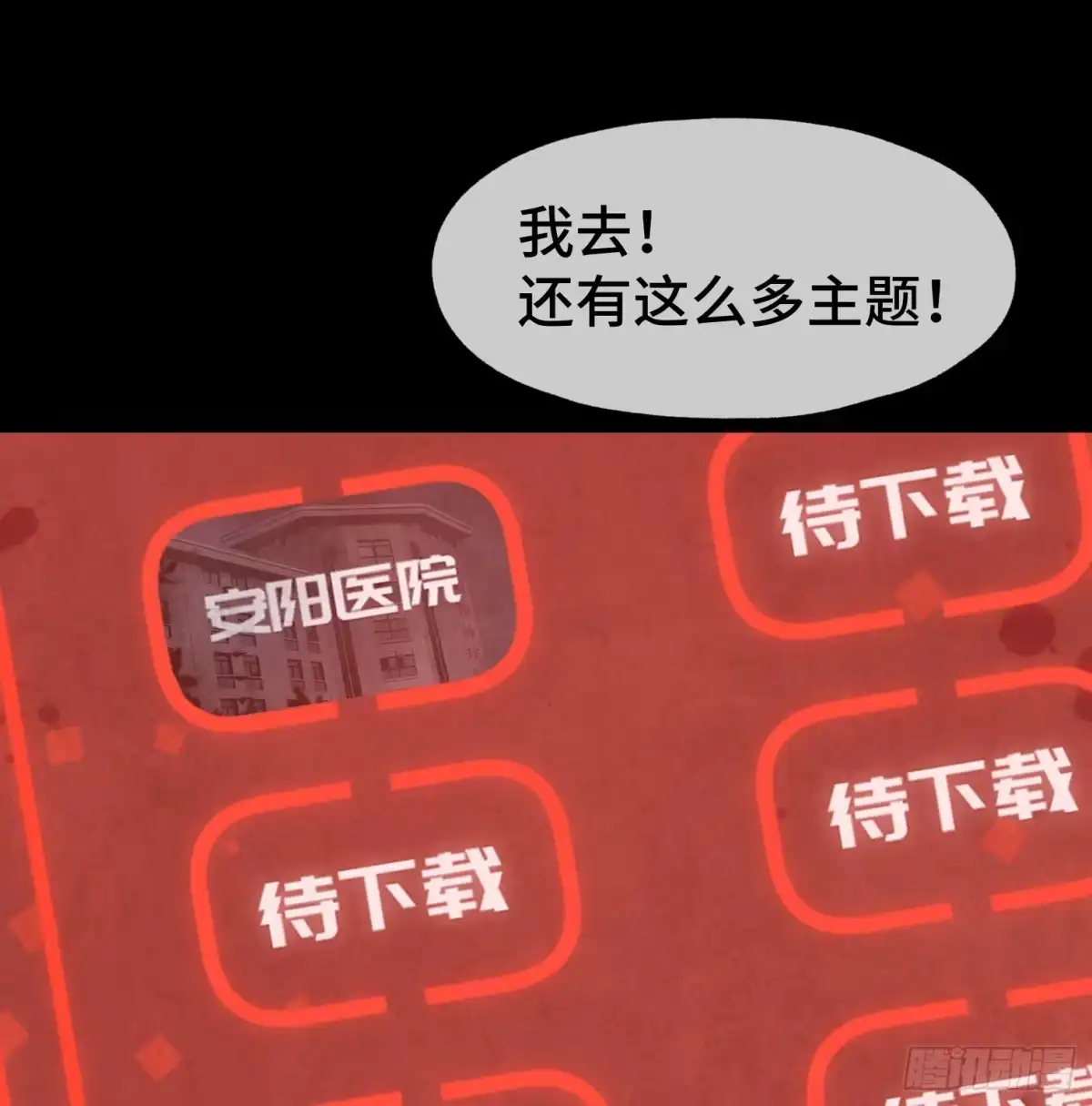 《诡街》第十四话 任务开始 第28页