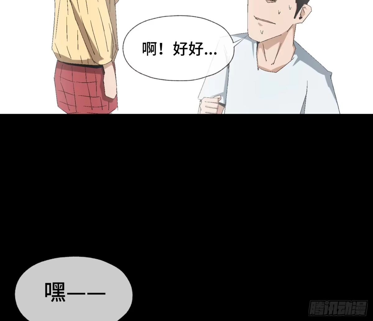 《诡街》第十四话 任务开始 第47页