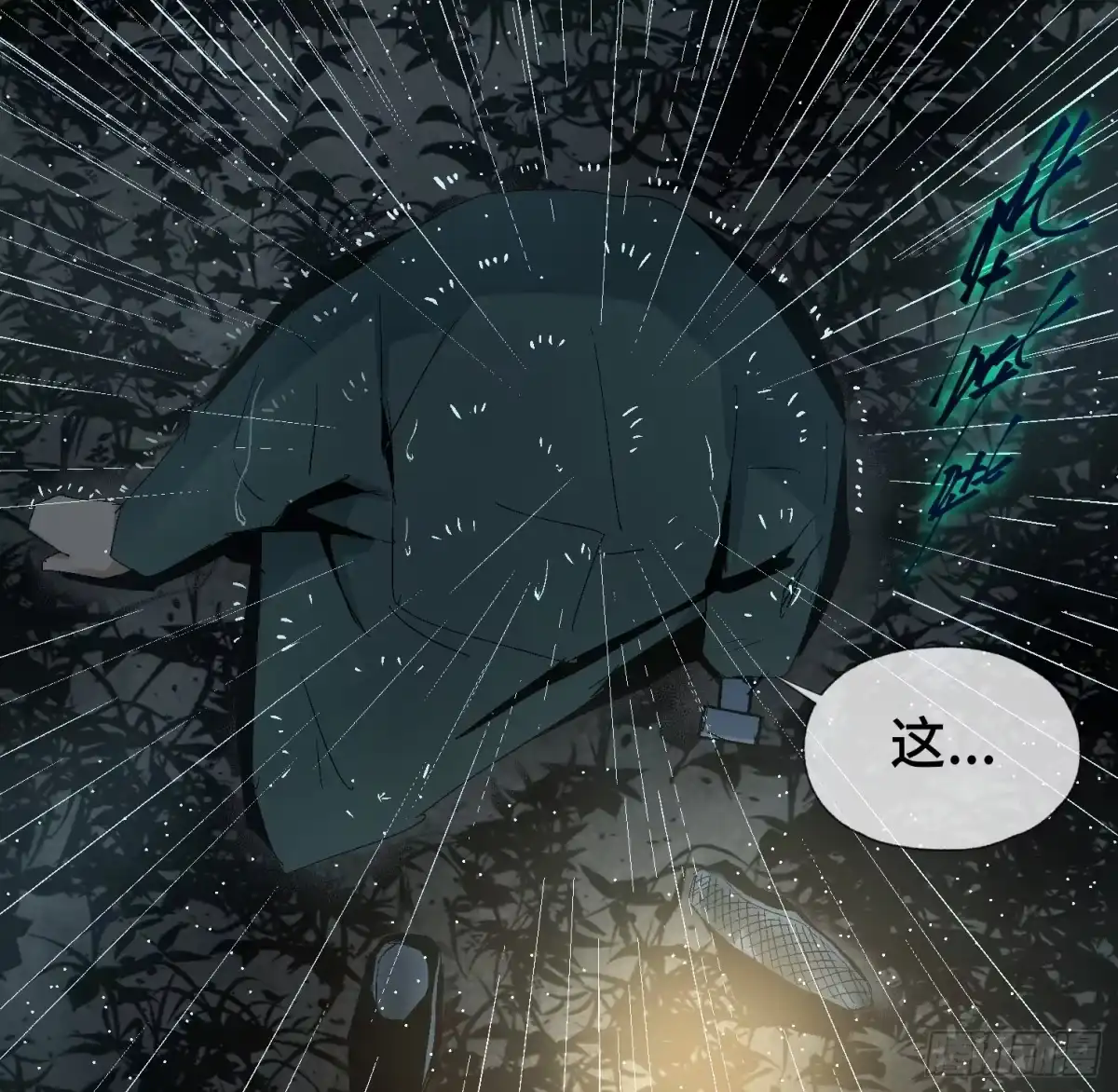 《诡街》第十四话 任务开始 第73页