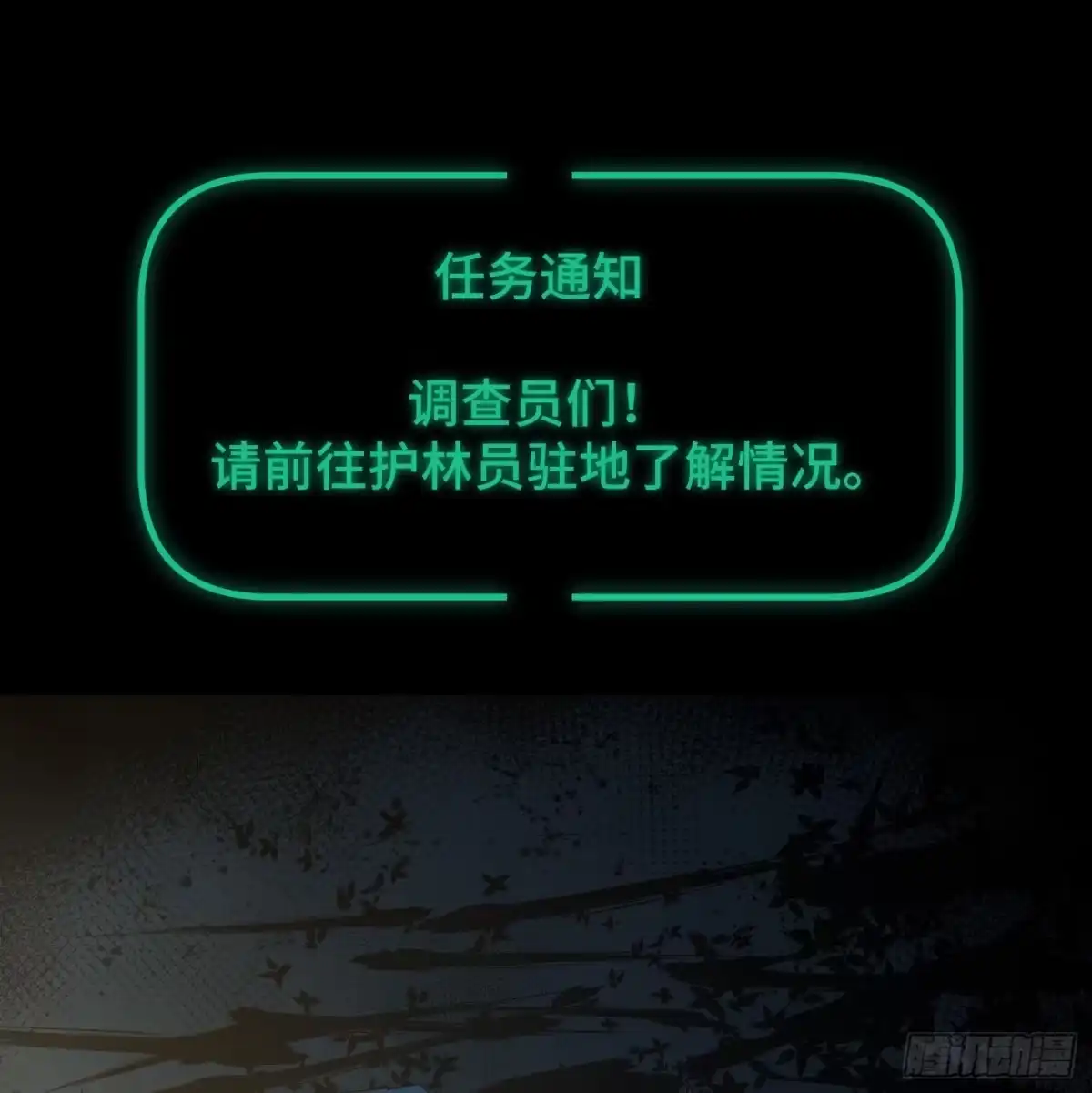 《诡街》第十四话 任务开始 第85页