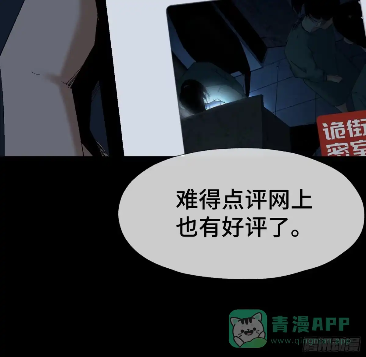 《诡街》第十四话 任务开始 第16页