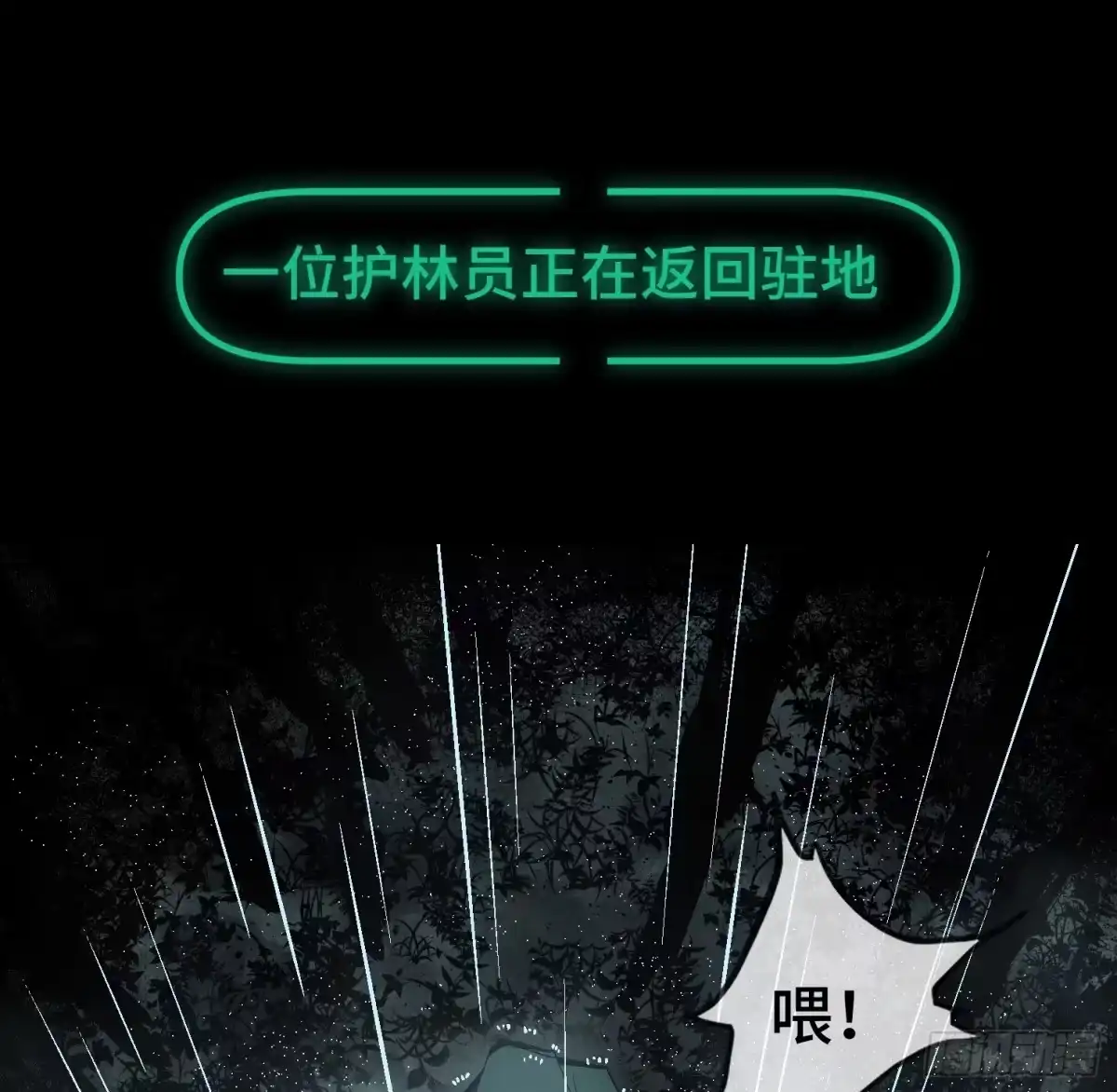 《诡街》第十四话 任务开始 第57页
