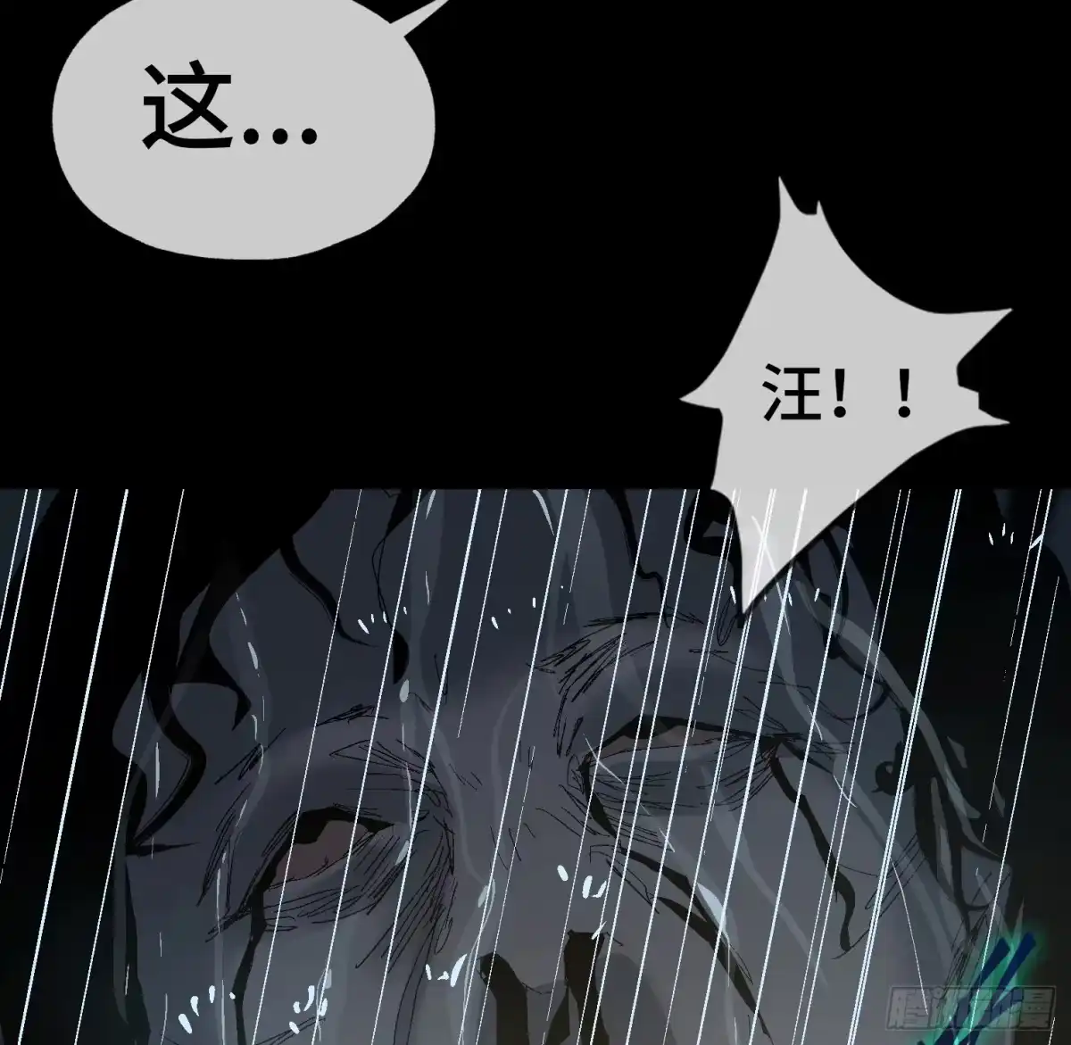 《诡街》第十四话 任务开始 第82页