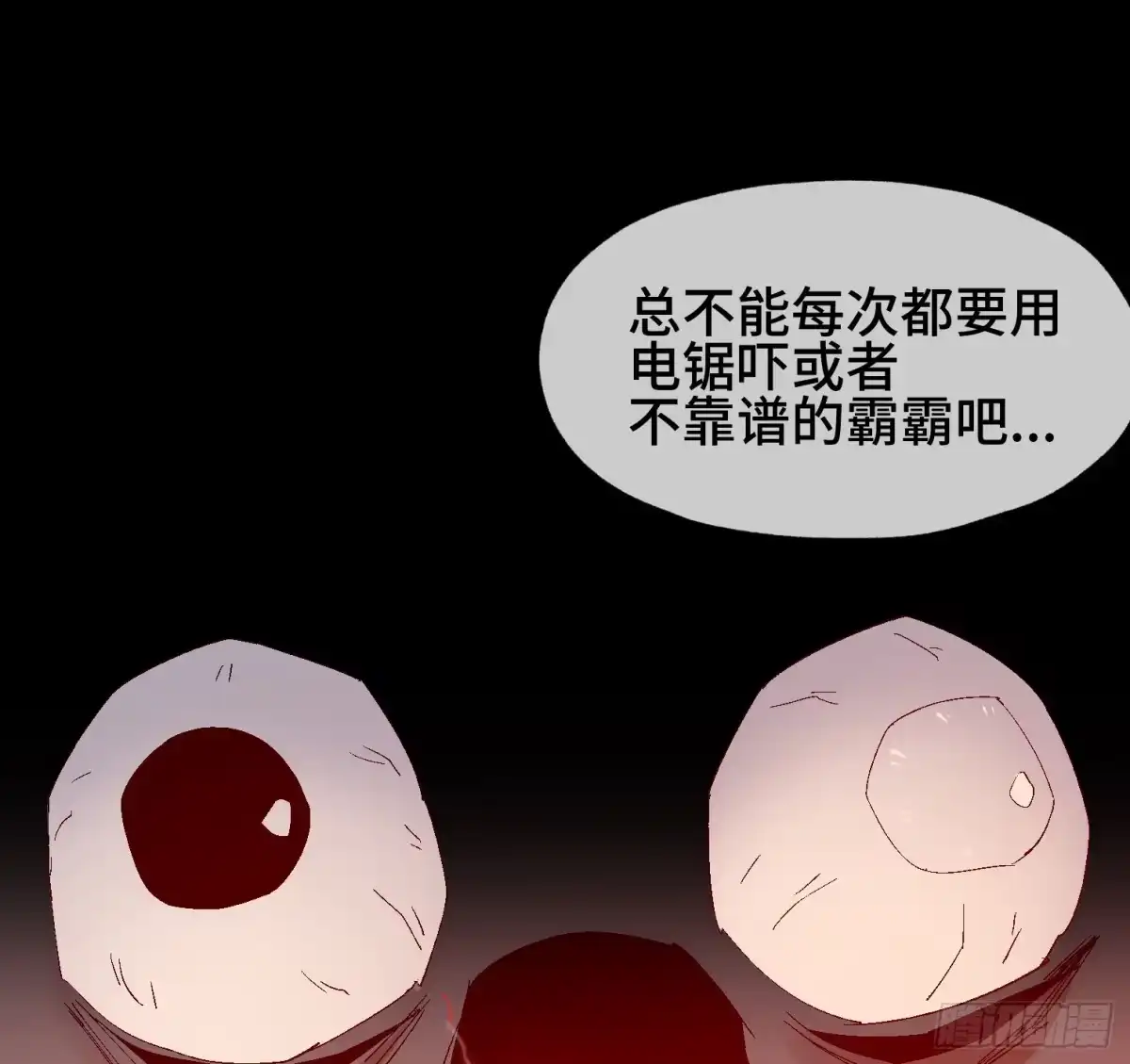 《诡街》第十四话 任务开始 第20页
