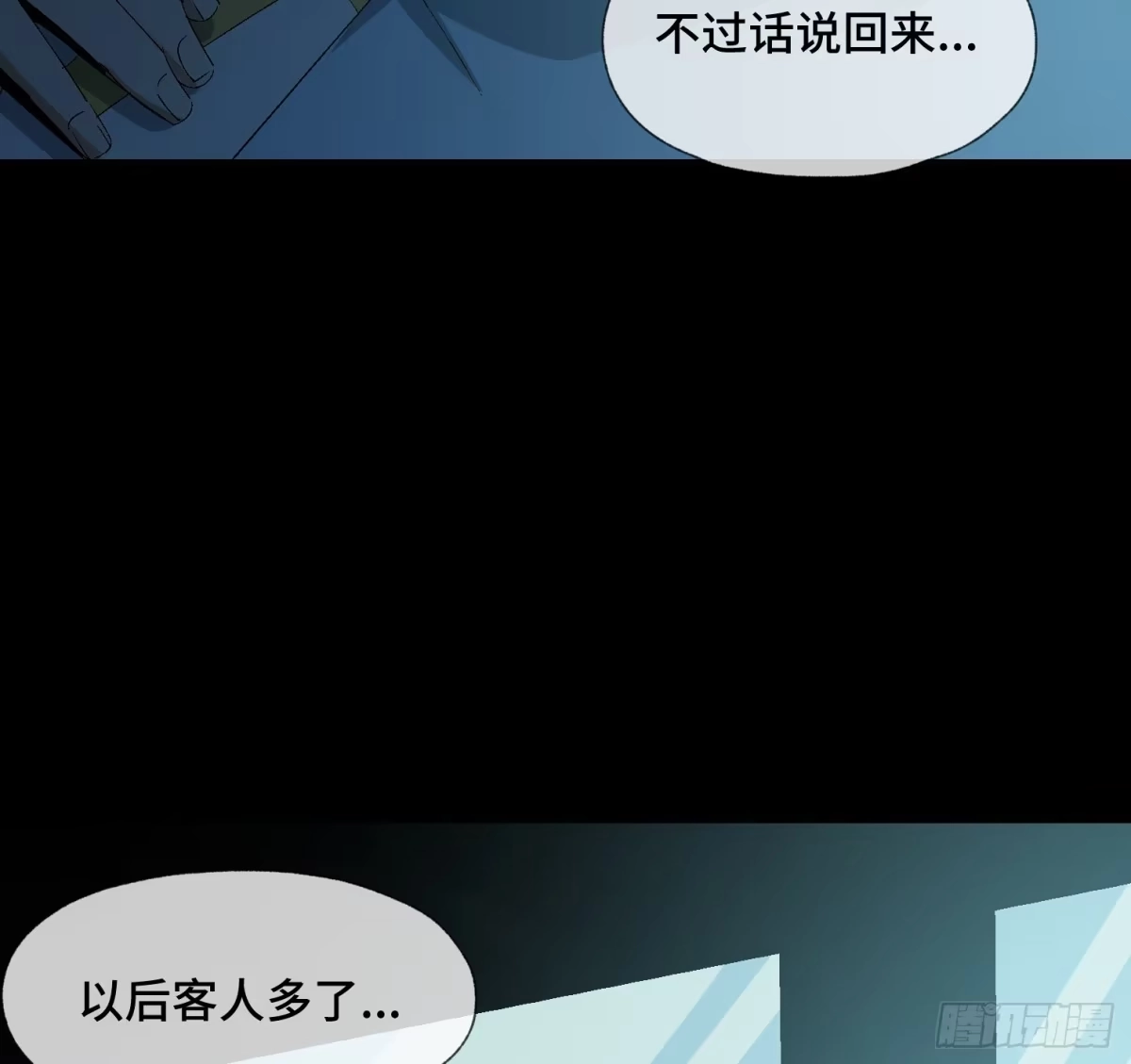 《诡街》第十四话 任务开始 第18页