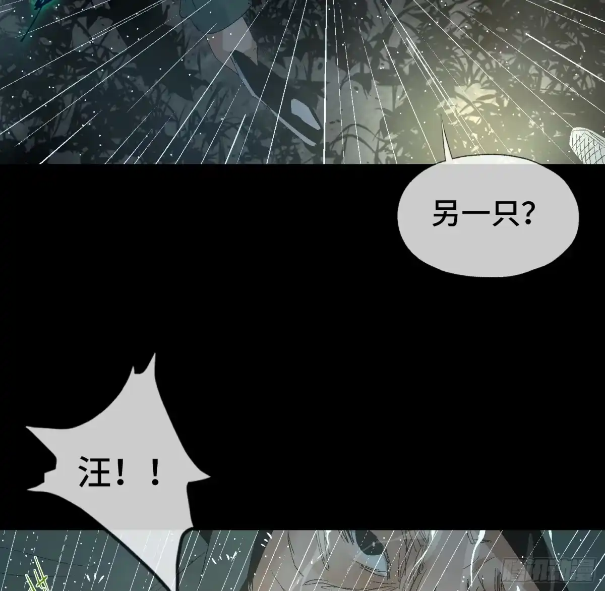《诡街》第十四话 任务开始 第75页