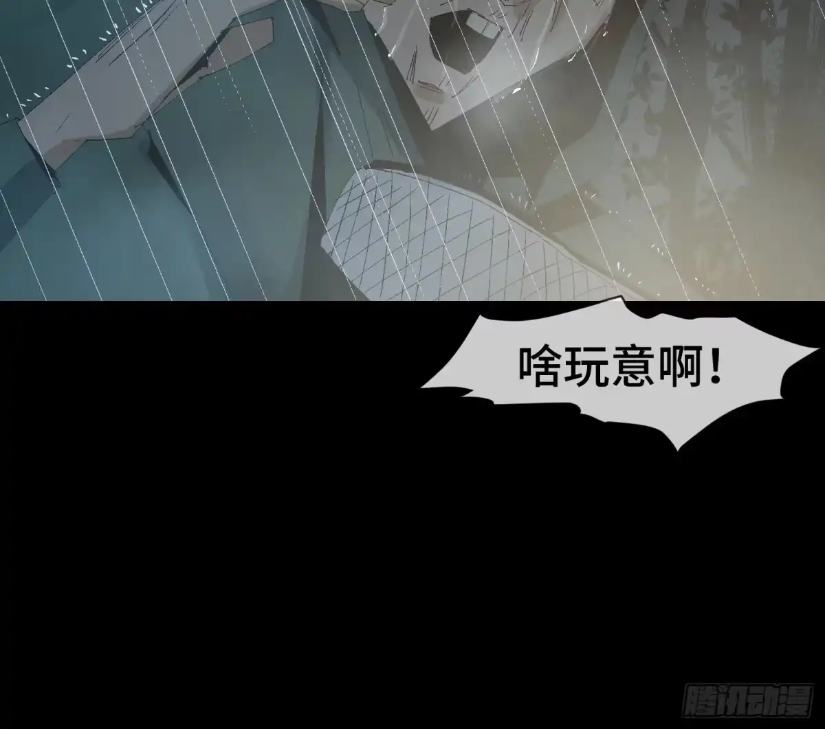 《诡街》第十四话 任务开始 第72页