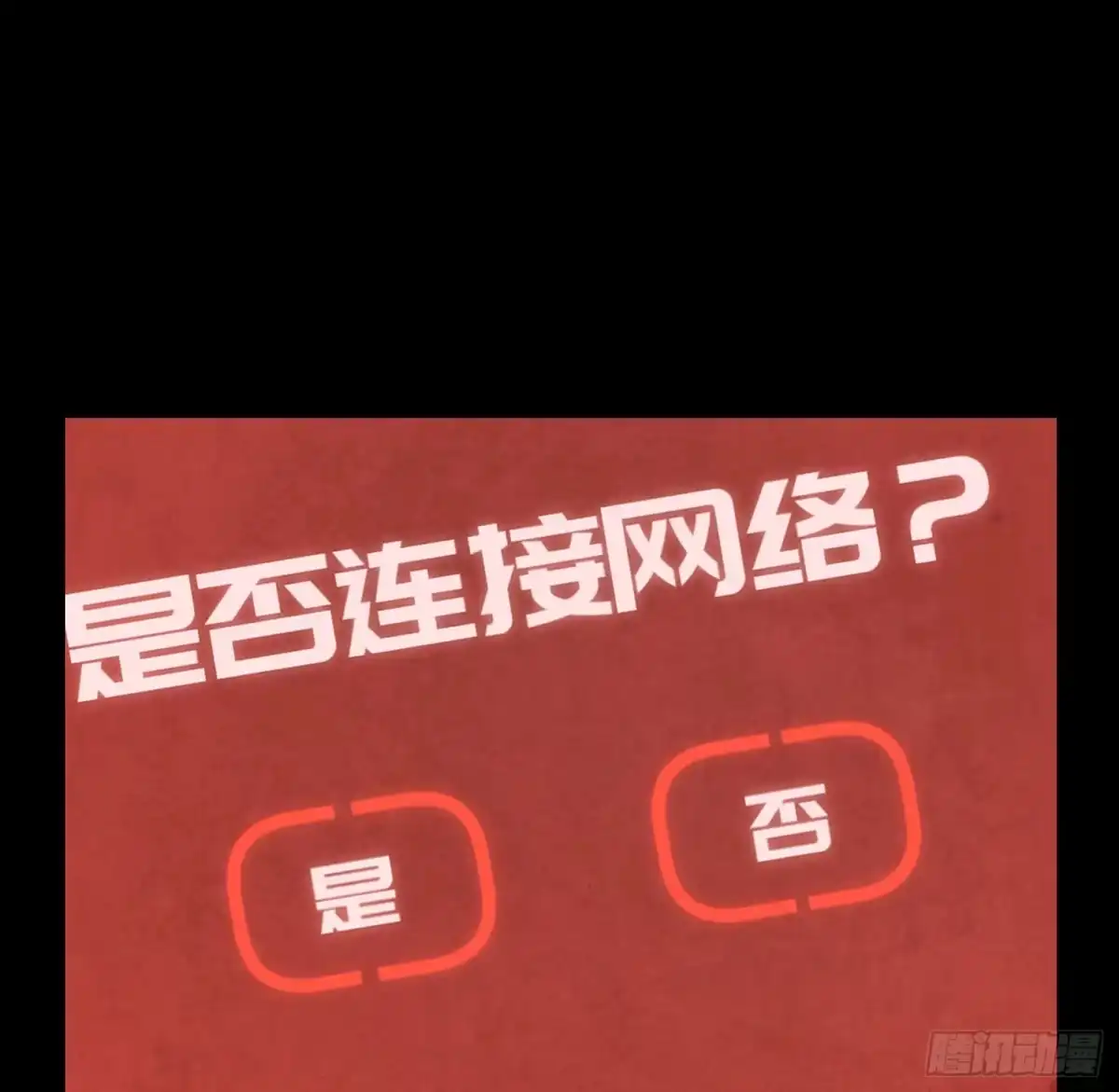 《诡街》第十四话 任务开始 第32页