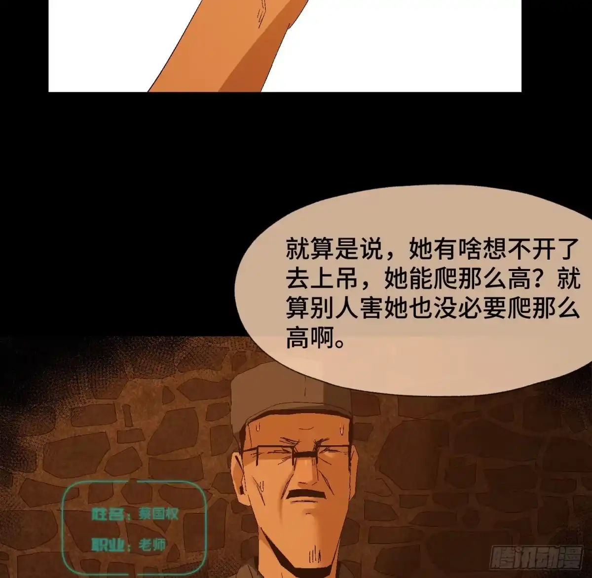 《诡街》第十五话 龙岗村 第14页