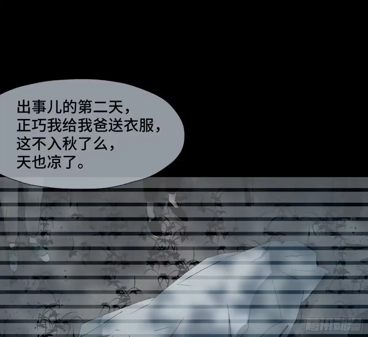 《诡街》第十五话 龙岗村 第9页