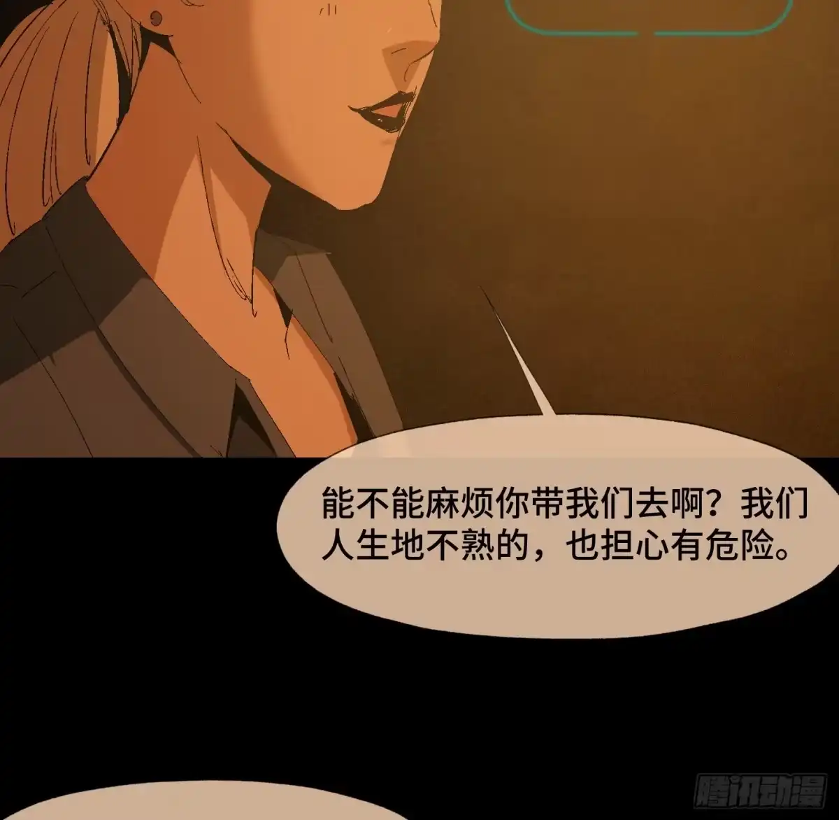 《诡街》第十五话 龙岗村 第23页