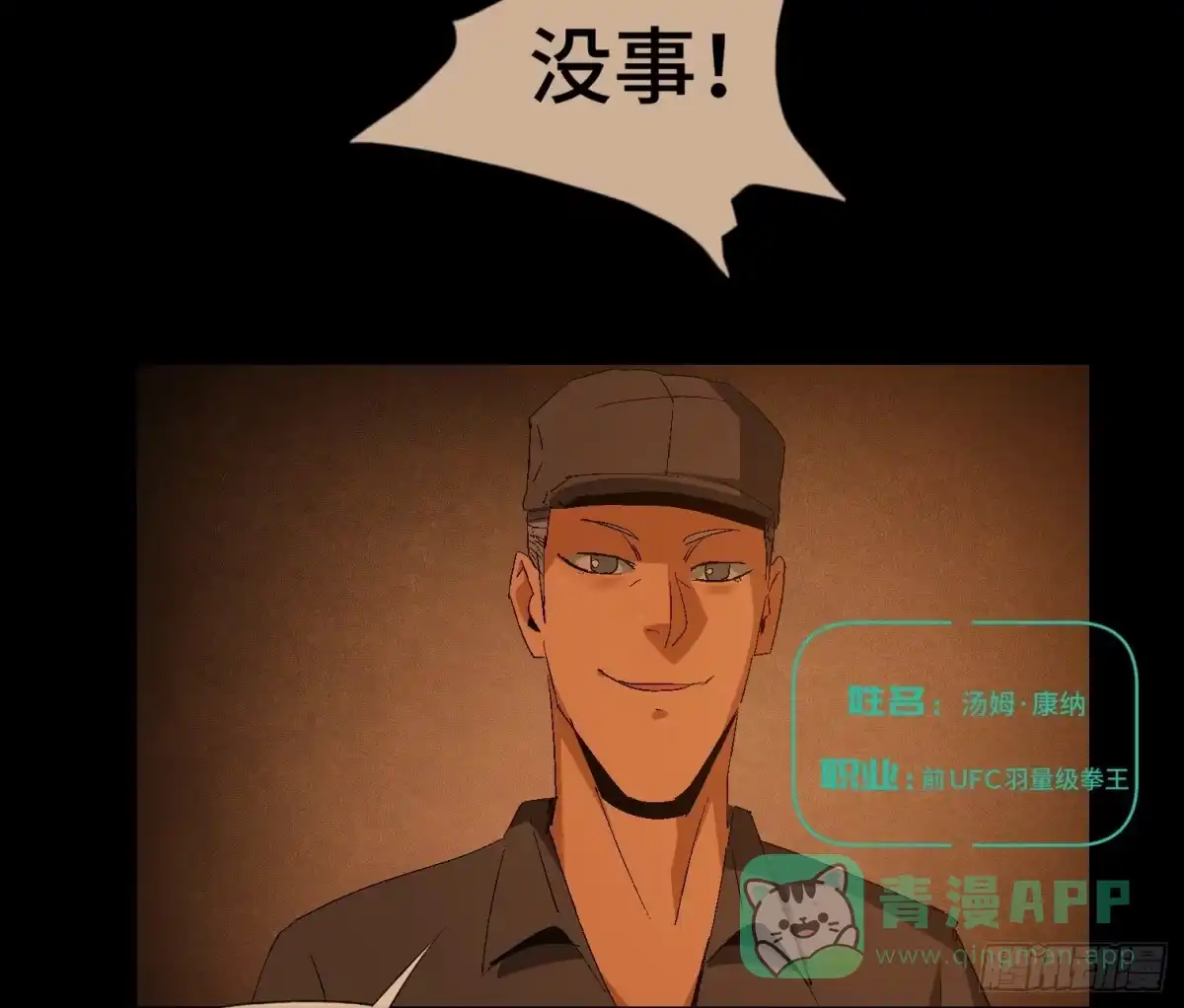 《诡街》第十五话 龙岗村 第31页