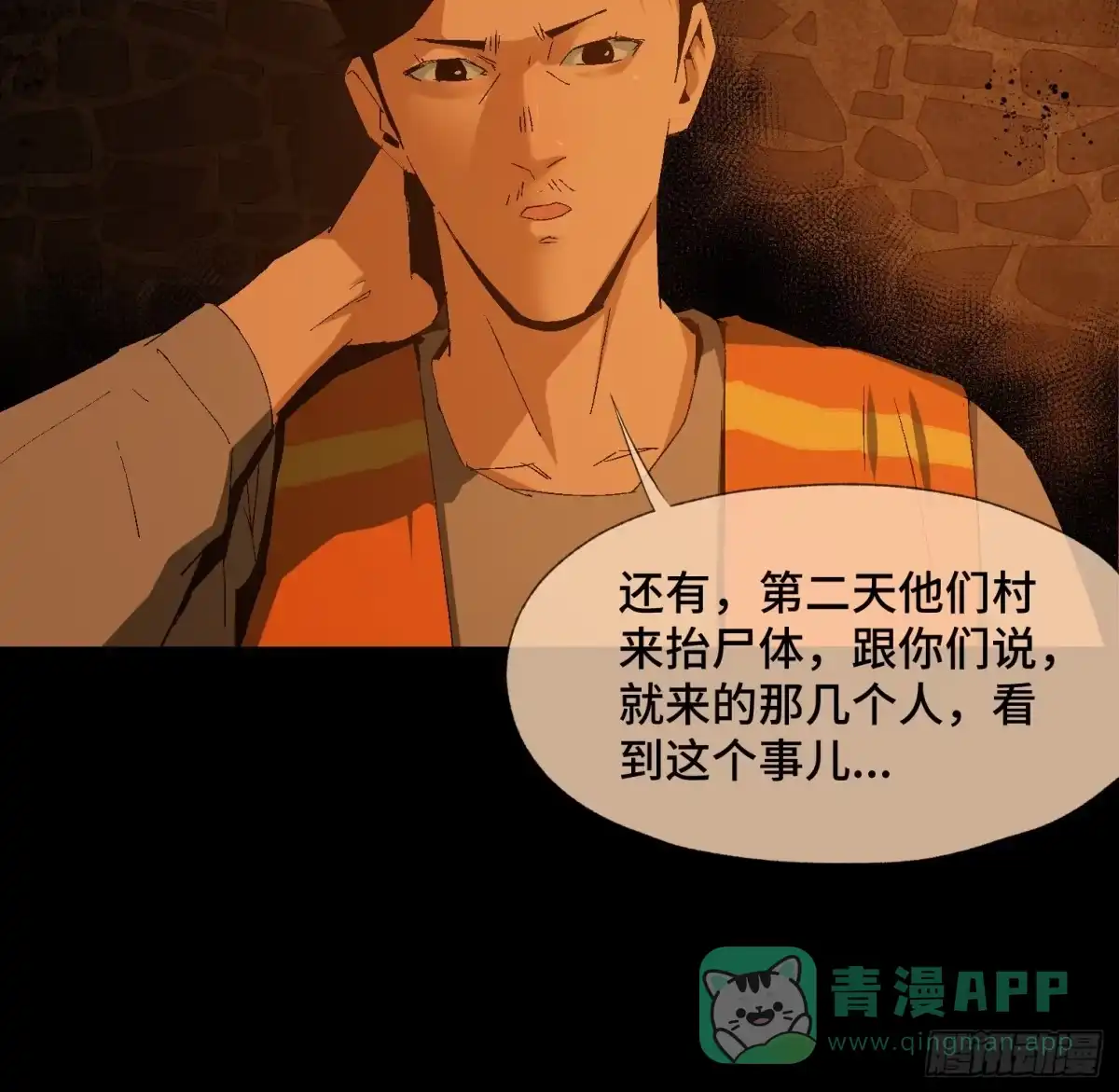 《诡街》第十五话 龙岗村 第16页