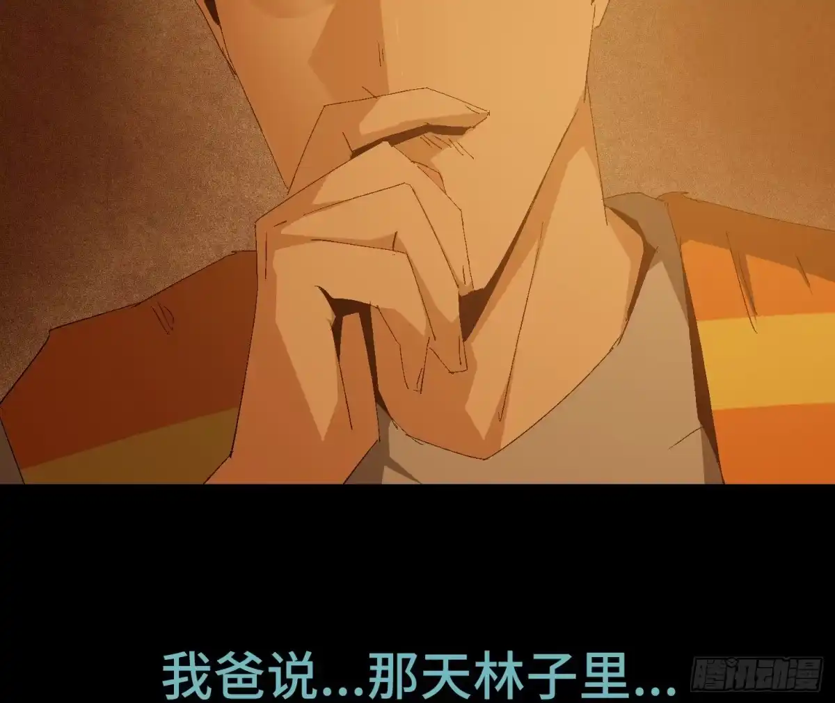 《诡街》第十五话 龙岗村 第40页