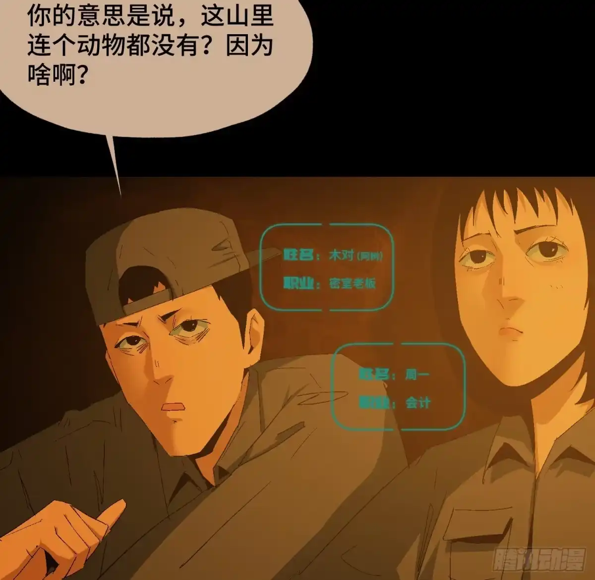 《诡街》第十五话 龙岗村 第28页