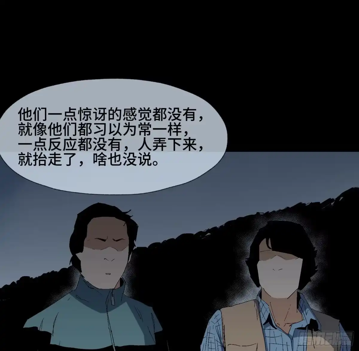 《诡街》第十五话 龙岗村 第17页