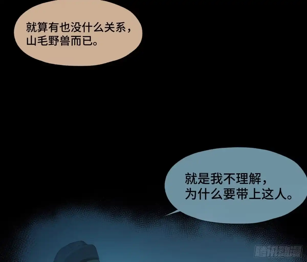 《诡街》第十五话 龙岗村 第32页