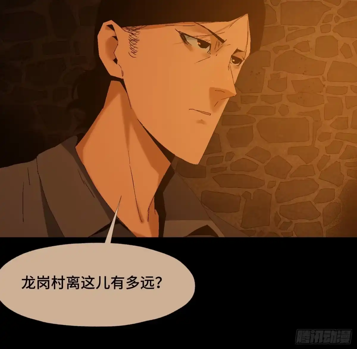 《诡街》第十五话 龙岗村 第19页