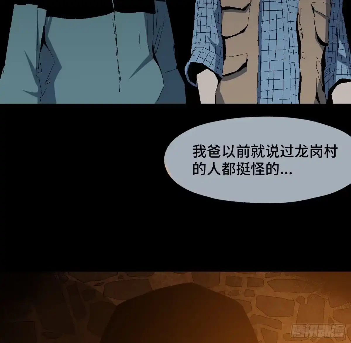 《诡街》第十五话 龙岗村 第18页