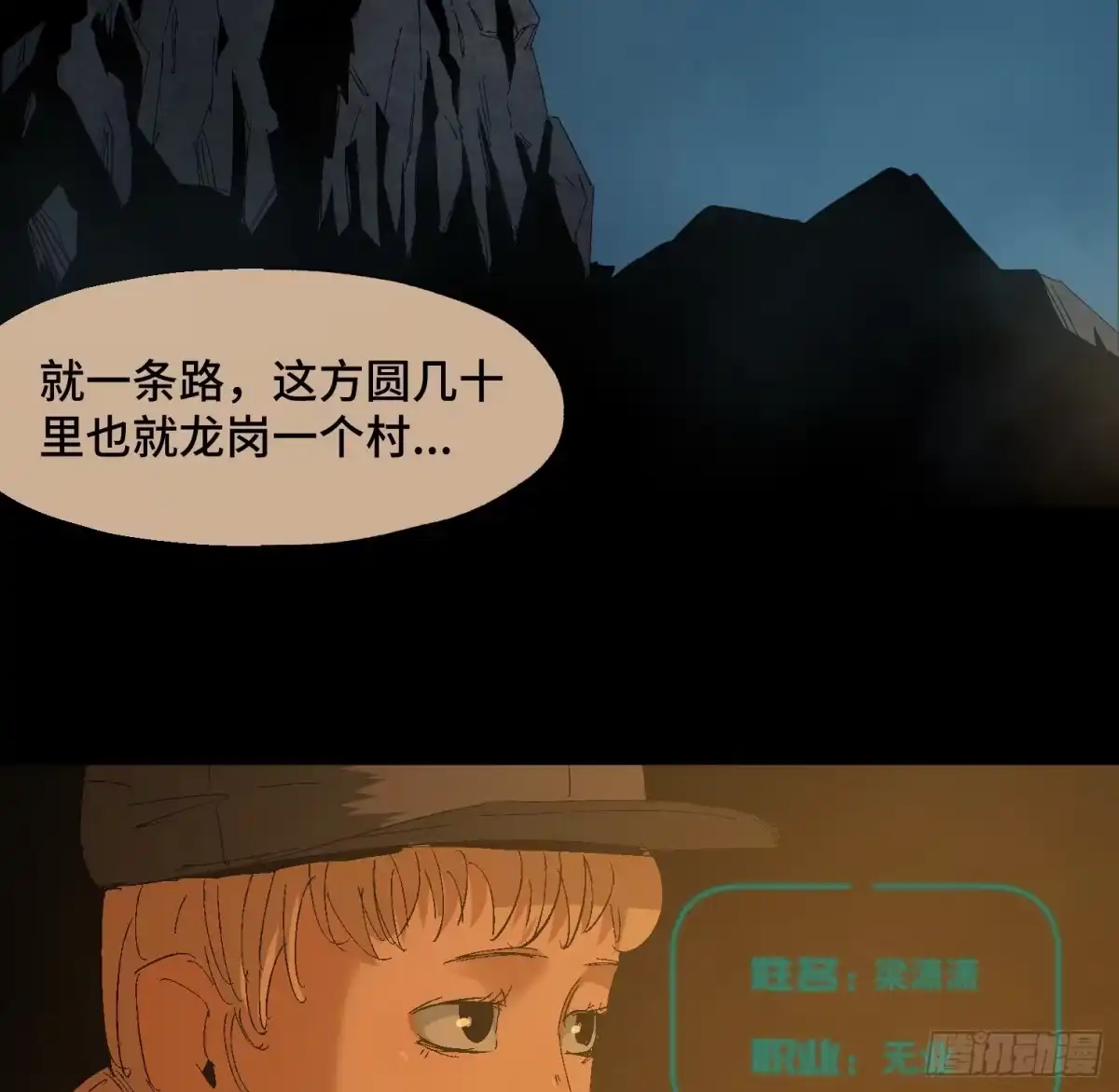 《诡街》第十五话 龙岗村 第22页