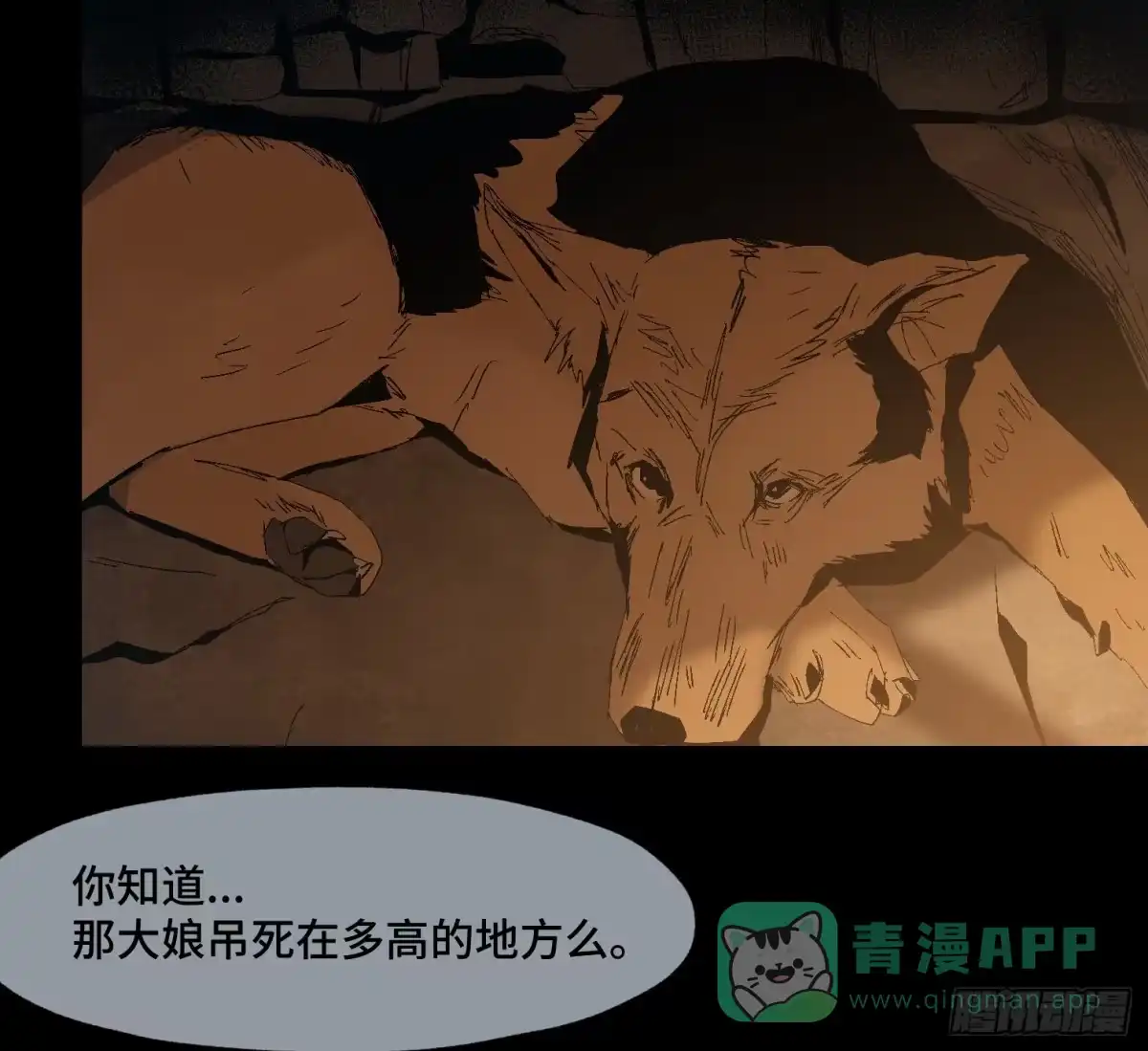 《诡街》第十五话 龙岗村 第11页