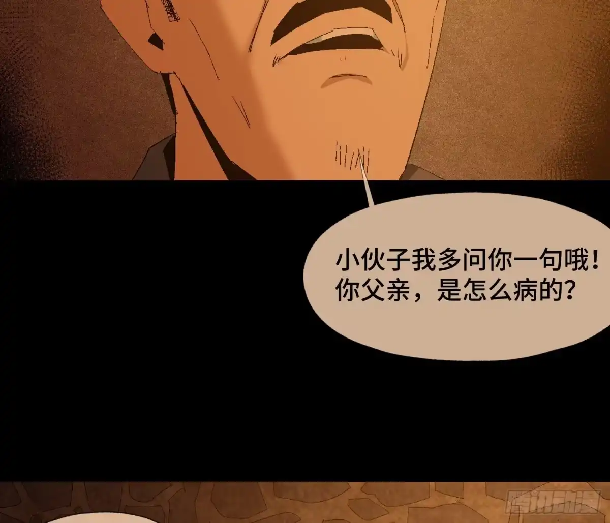 《诡街》第十五话 龙岗村 第35页