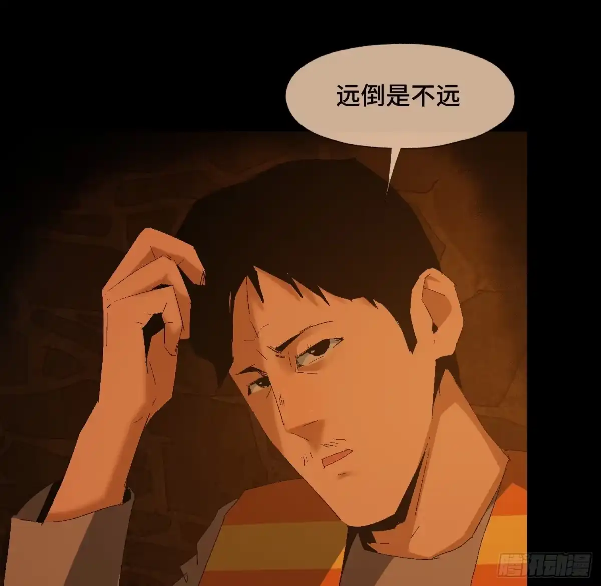 《诡街》第十五话 龙岗村 第20页