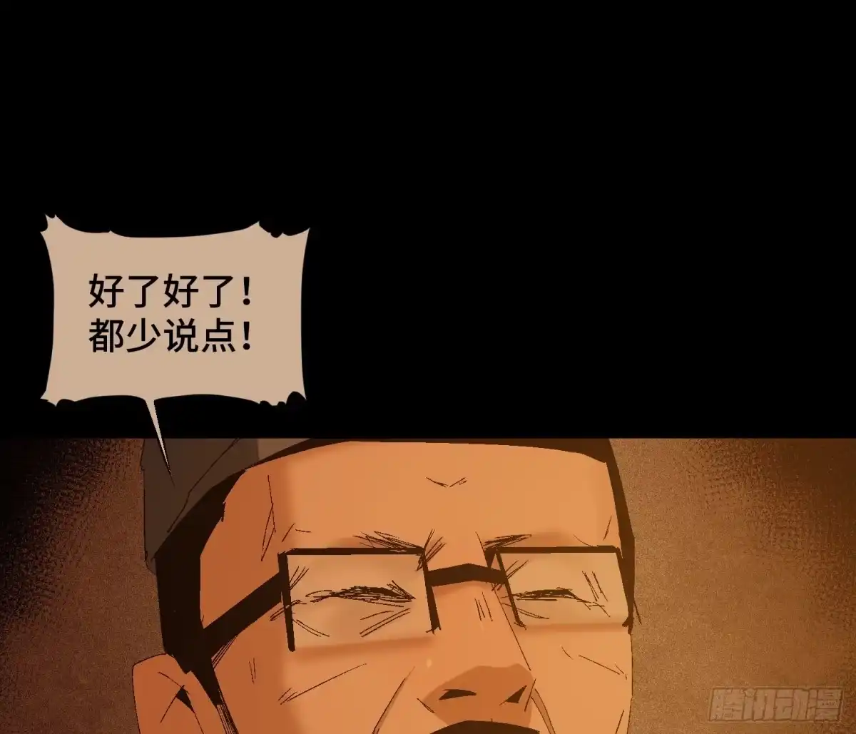 《诡街》第十五话 龙岗村 第34页