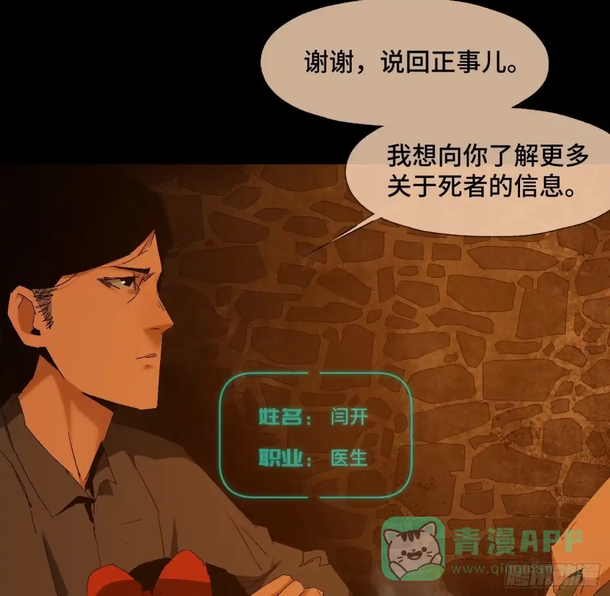 《诡街》第十五话 龙岗村 第6页