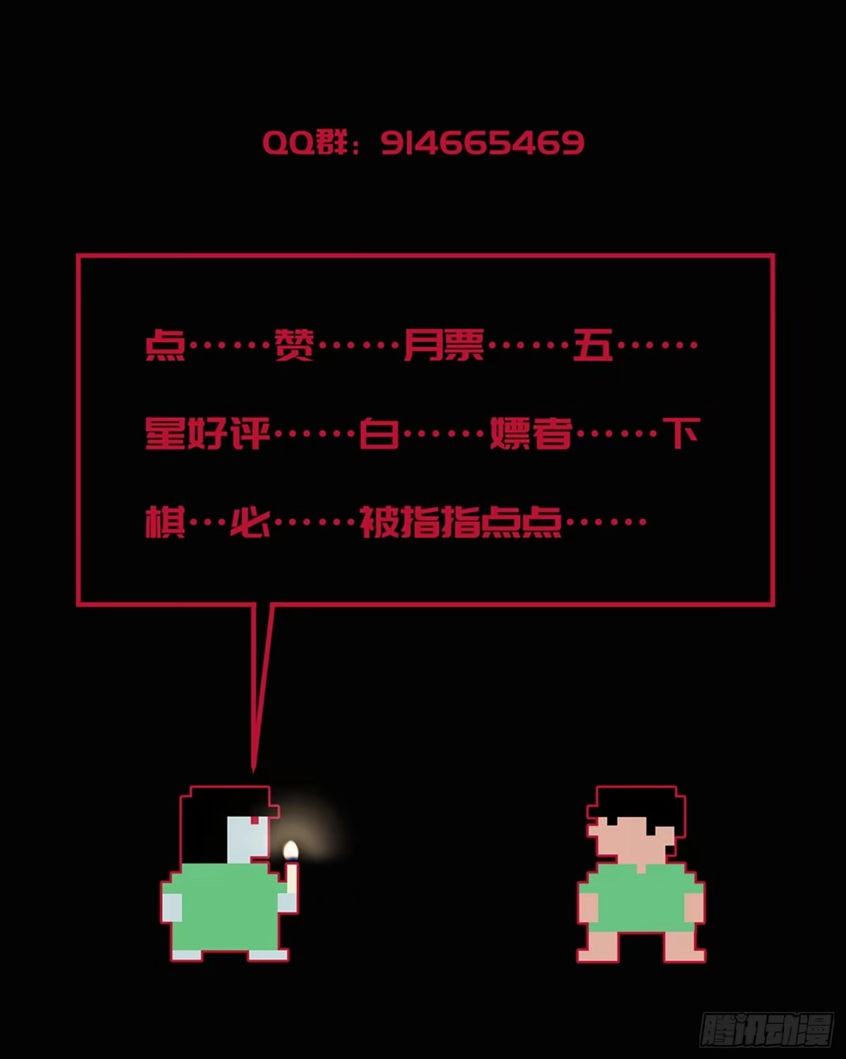 《诡街》第十五话 龙岗村 第47页